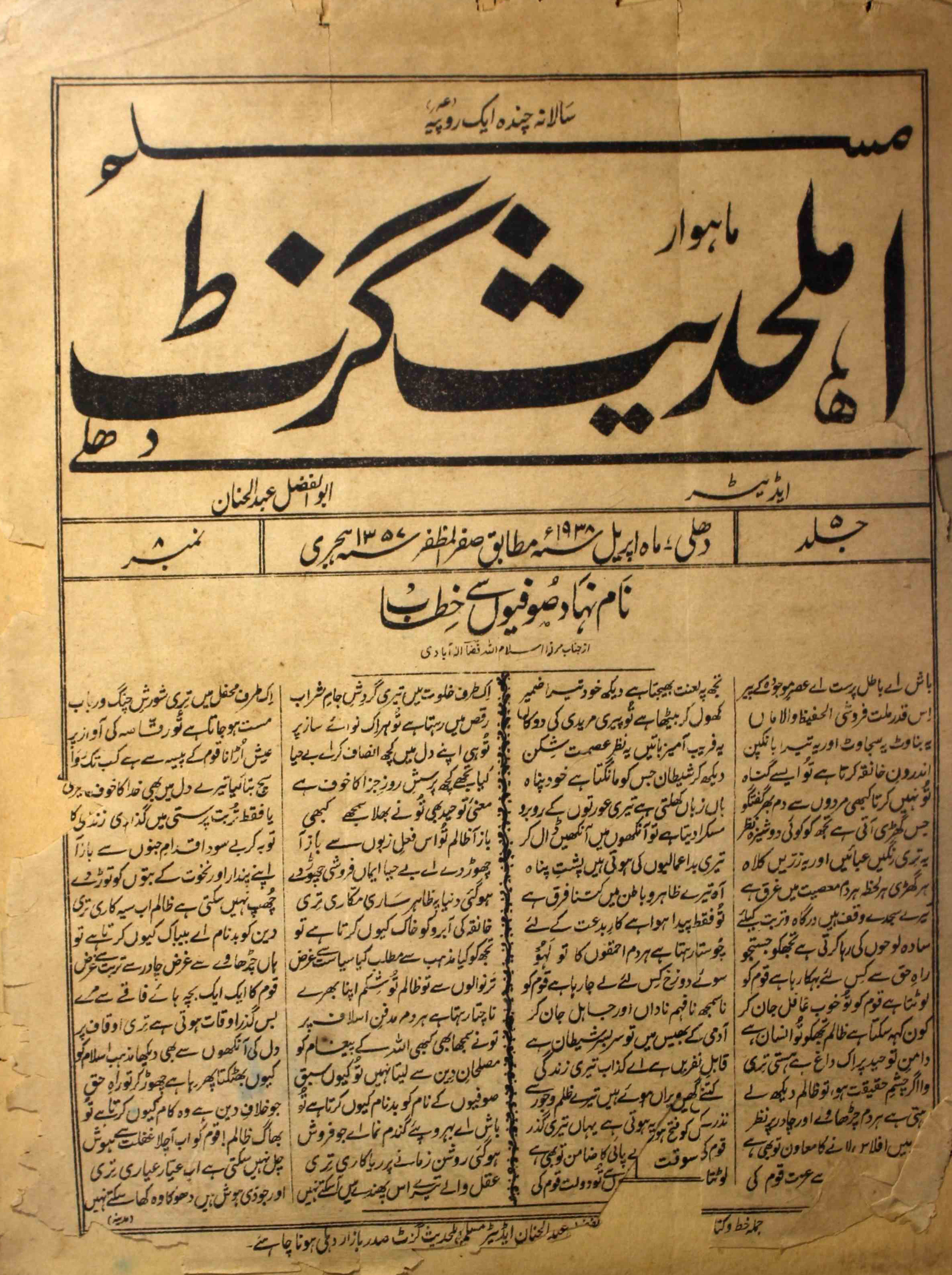 Ahl-e-hadees-gazette-shumara-number-008-abul-fazal-abdul-hannan-magazines-1