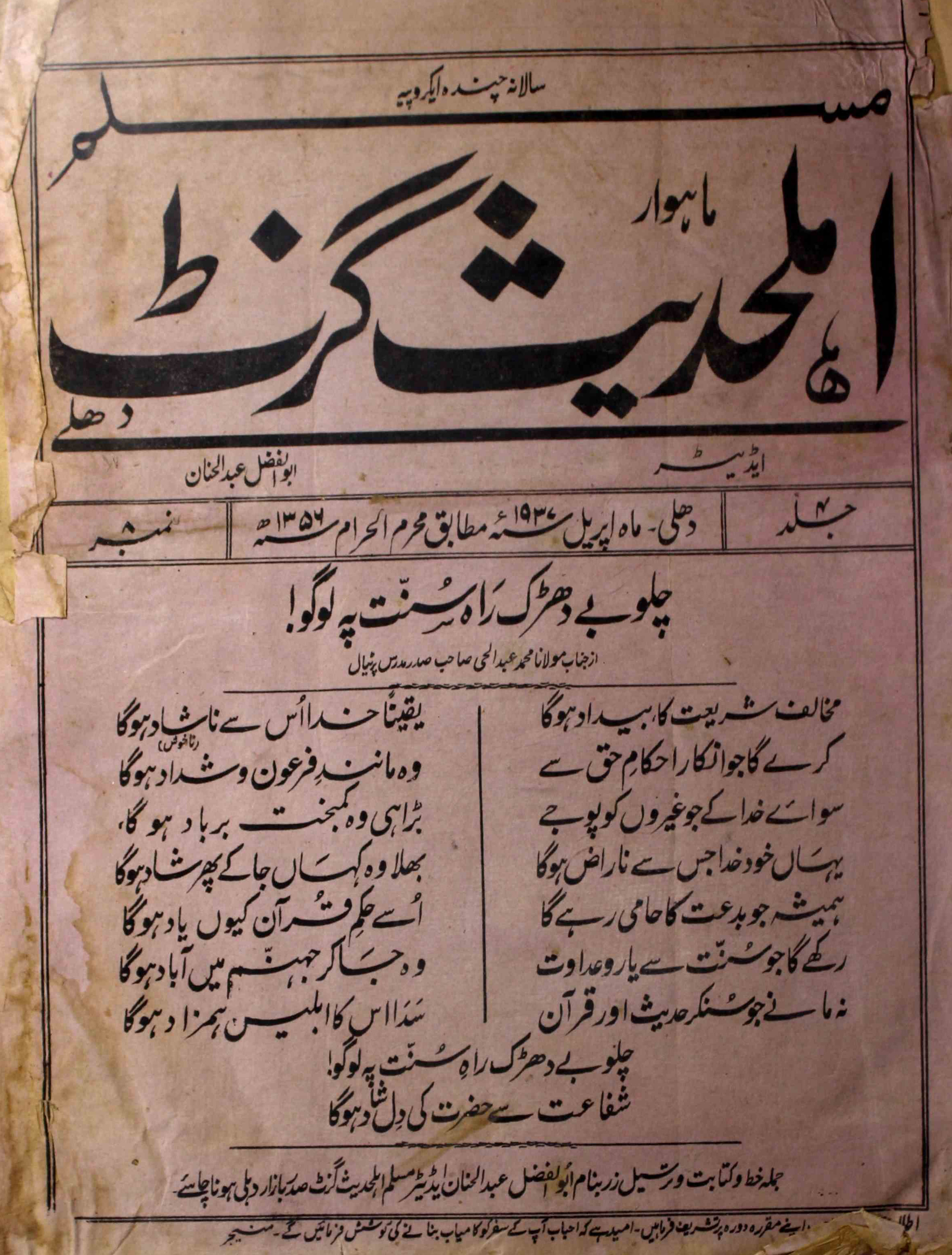 Ahl-e-hadees-gazette-shumara-number-008-abul-fazal-abdul-hannan-magazines-2