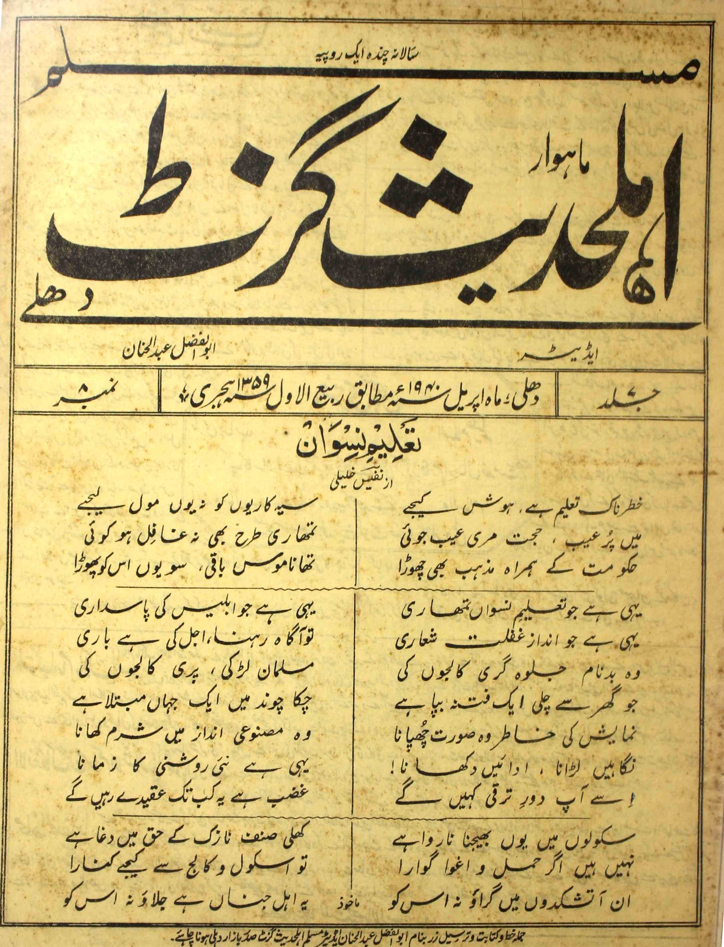 Ahl-e-hadees-gazette-shumara-number-008-abul-fazal-abdul-hannan-magazines-3