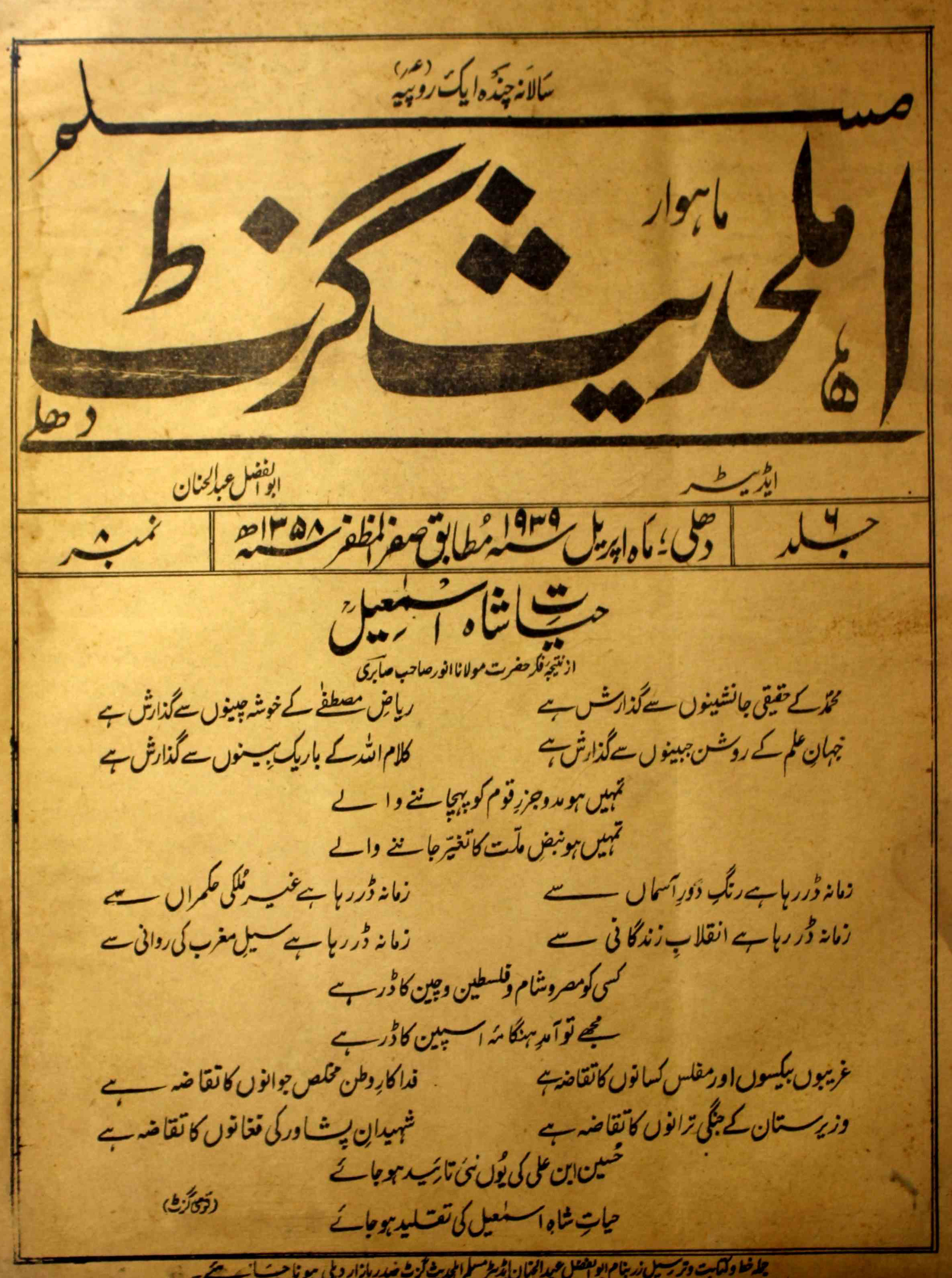 Ahl-e-hadees-gazette-shumara-number-008-abul-fazal-abdul-hannan-magazines