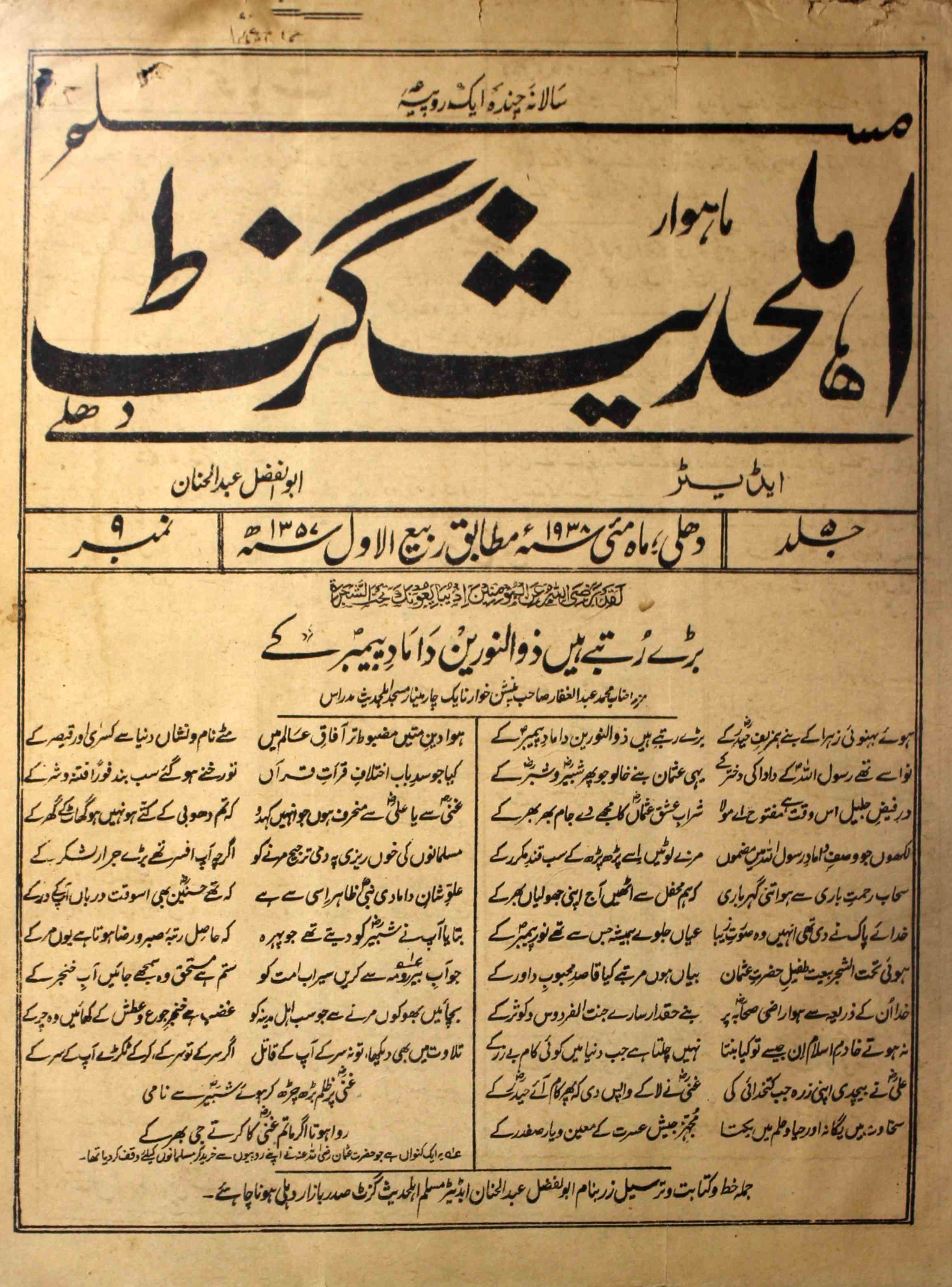 Ahl-e-hadees-gazette-shumara-number-009-abul-fazal-abdul-hannan-magazines-1