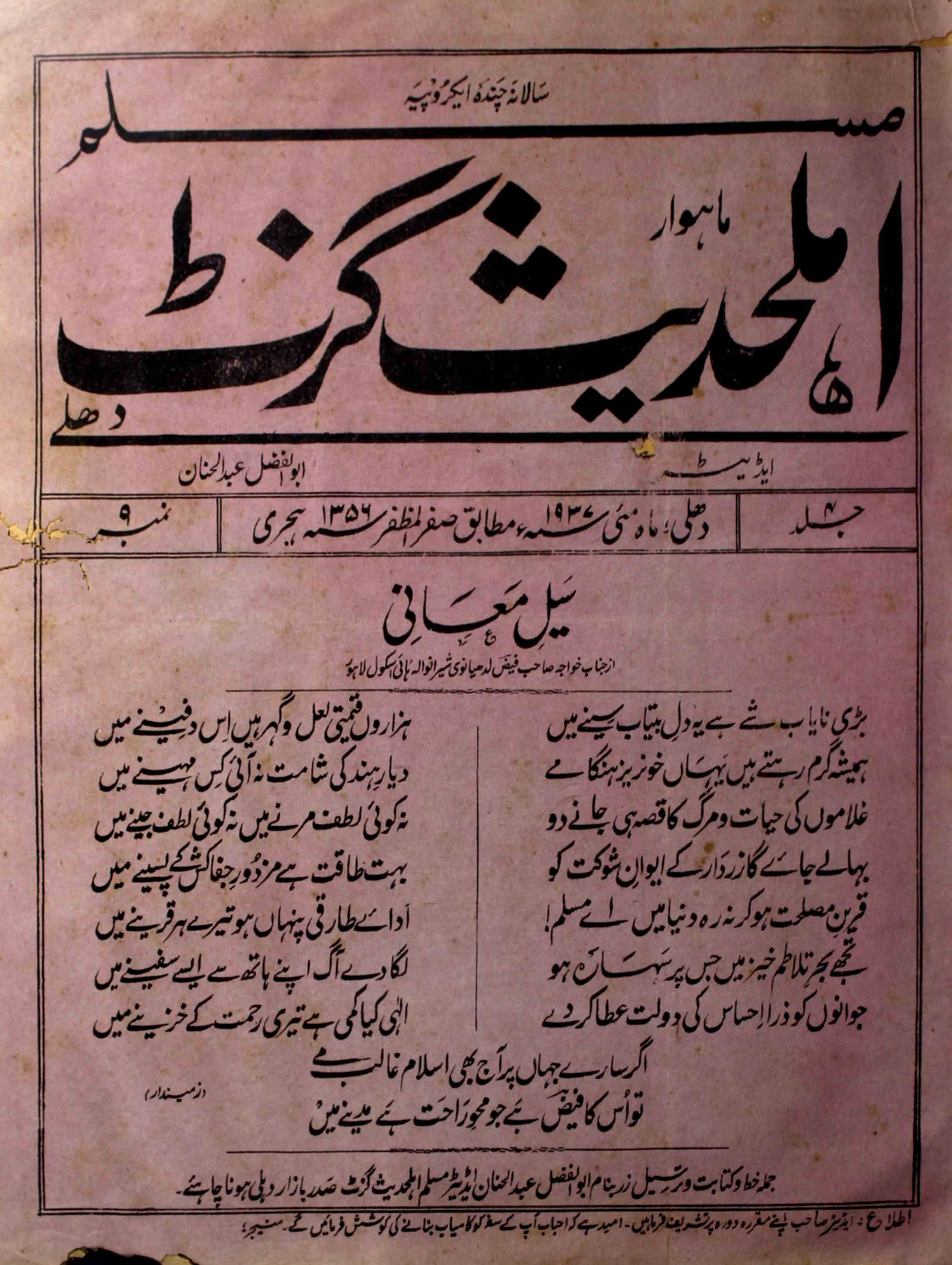 Ahl-e-hadees-gazette-shumara-number-009-abul-fazal-abdul-hannan-magazines-2