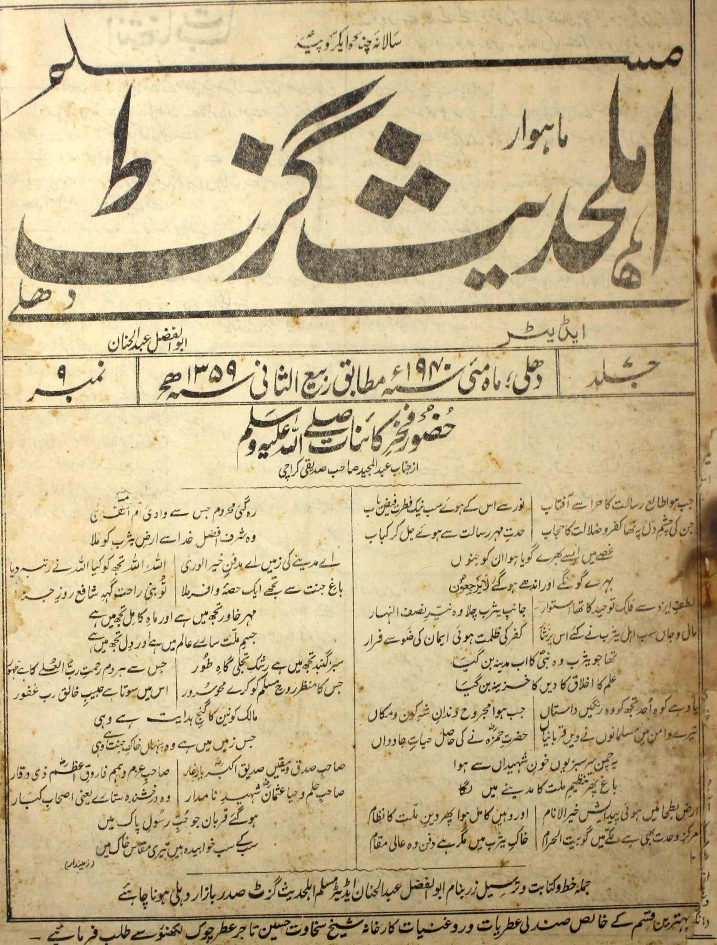 Ahl-e-hadees-gazette-shumara-number-009-abul-fazal-abdul-hannan-magazines-3