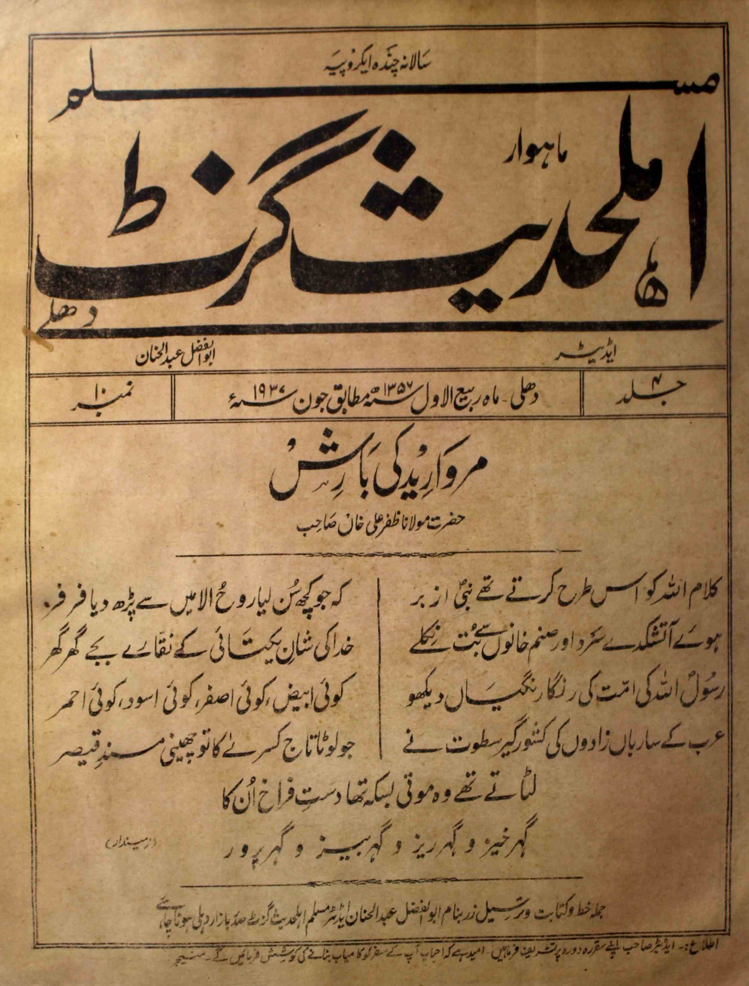 Ahl-e-hadees-gazette-shumara-number-010-abul-fazal-abdul-hannan-magazines-1