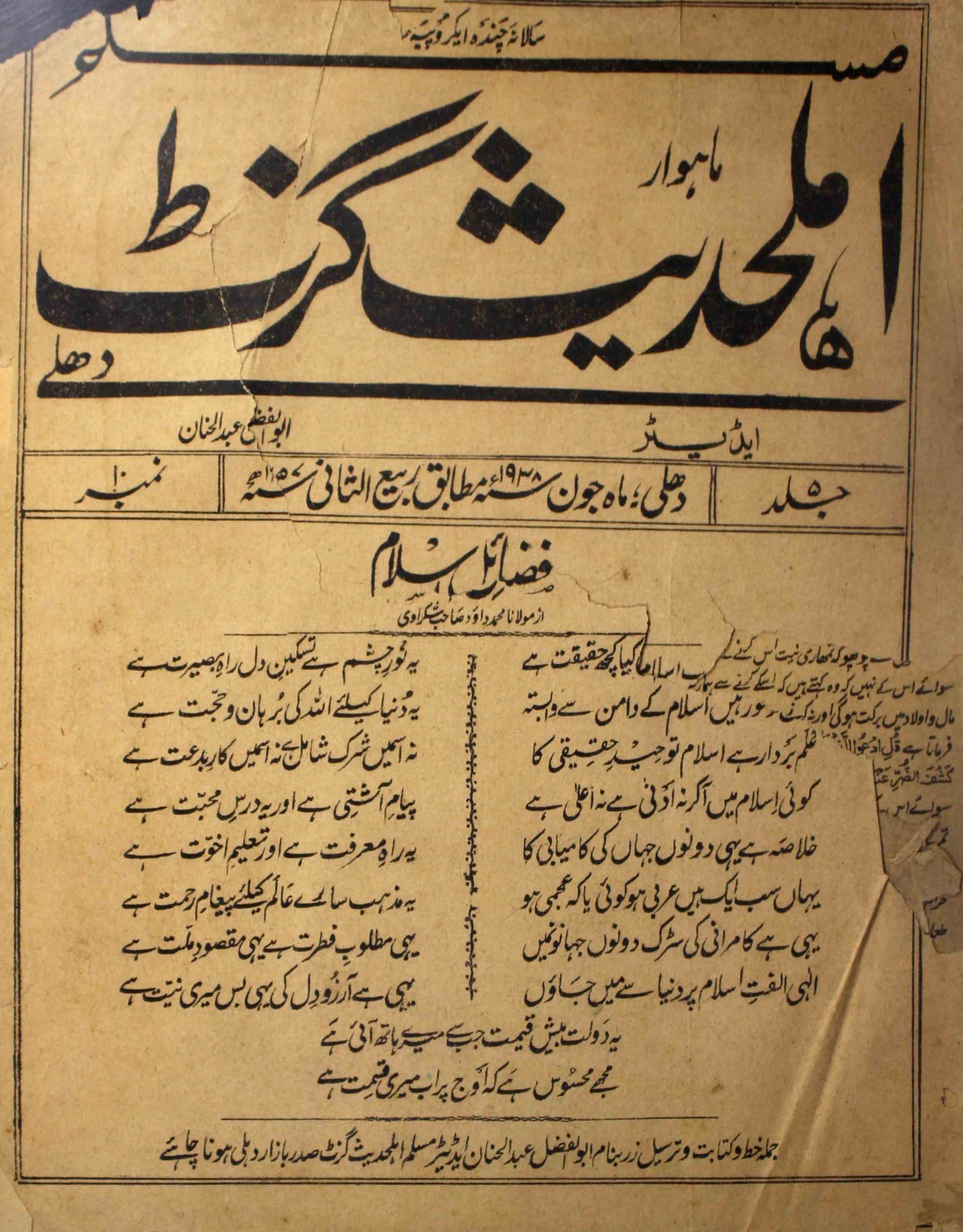 Ahl-e-hadees-gazette-shumara-number-010-abul-fazal-abdul-hannan-magazines-2