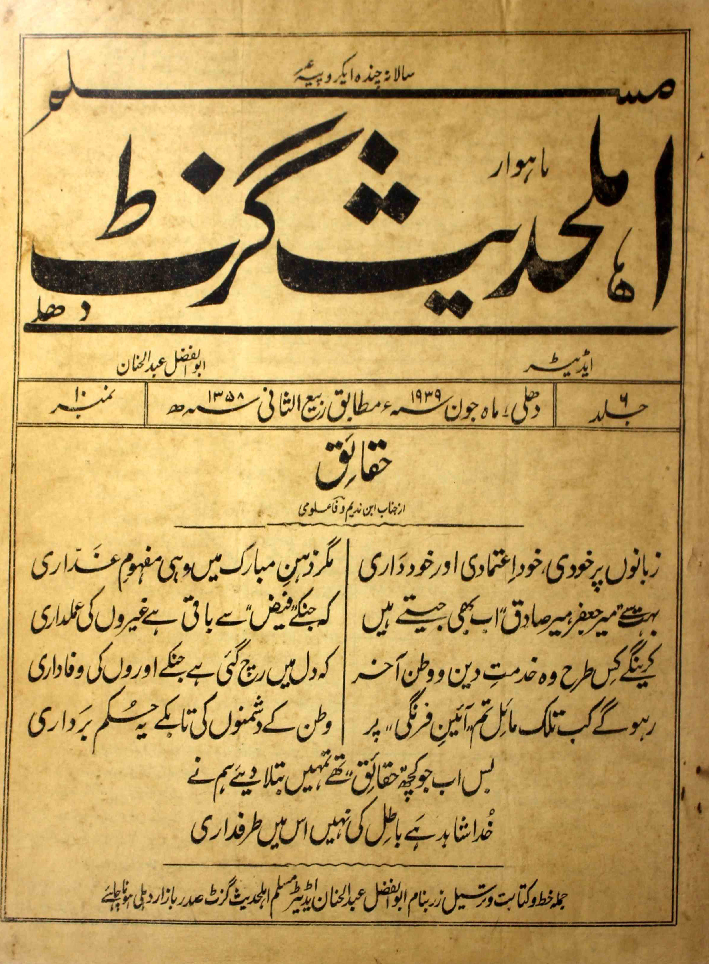 Ahl-e-hadees-gazette-shumara-number-010-abul-fazal-abdul-hannan-magazines