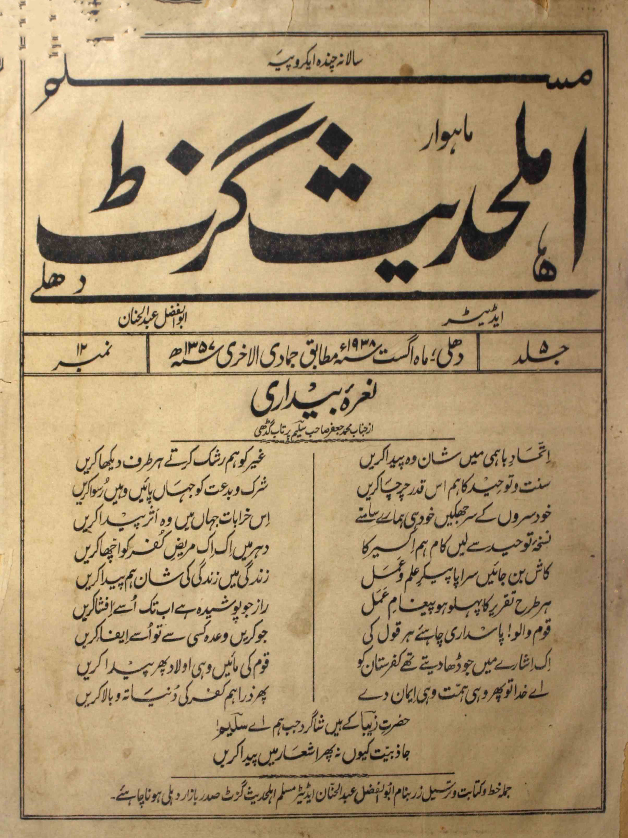 Ahl-e-hadees-gazette-shumara-number-012-abul-fazal-abdul-hannan-magazines-1