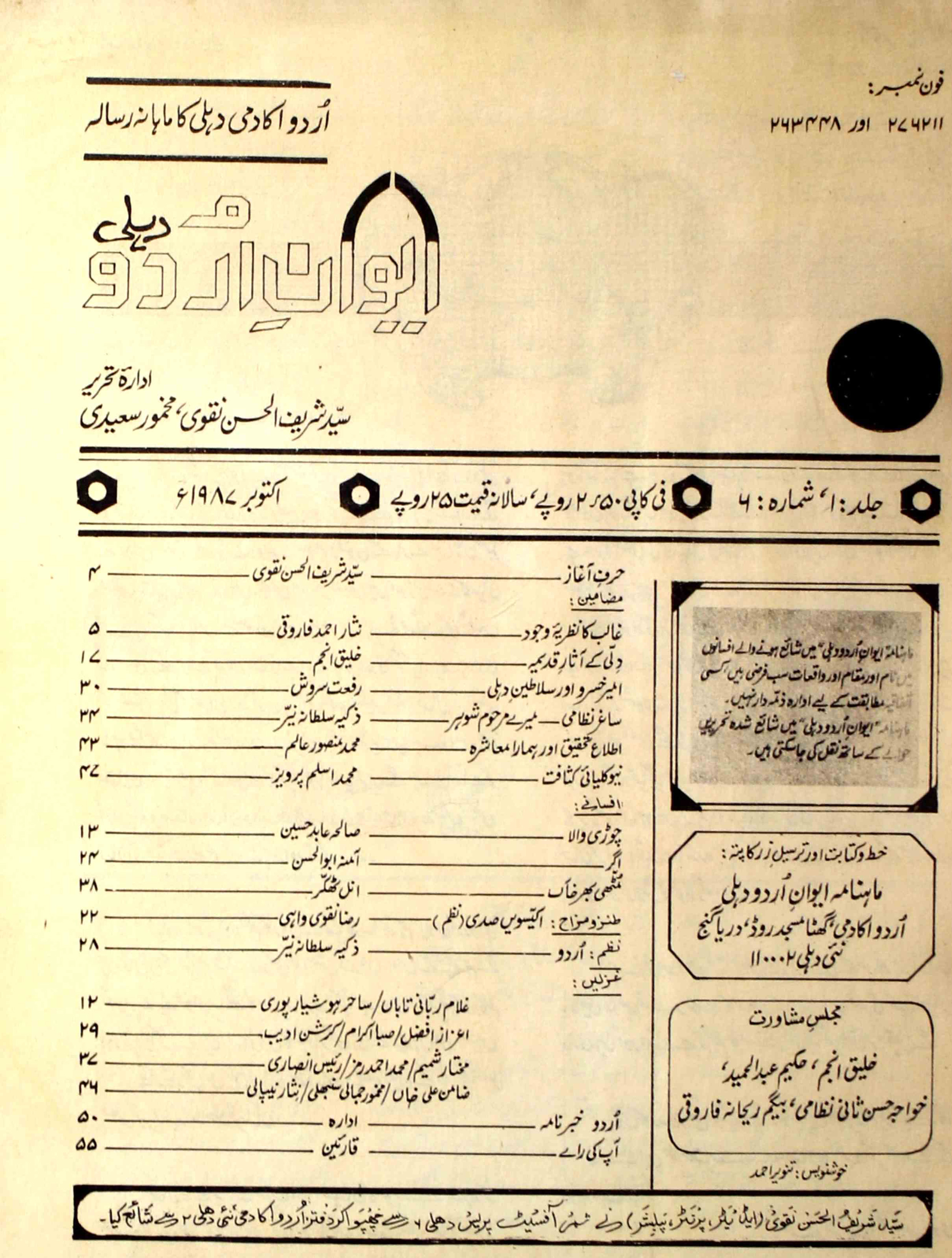 Aiwan-e-urdu-shumaara-number-006-syed-shariful-hasan-naqvi-magazines