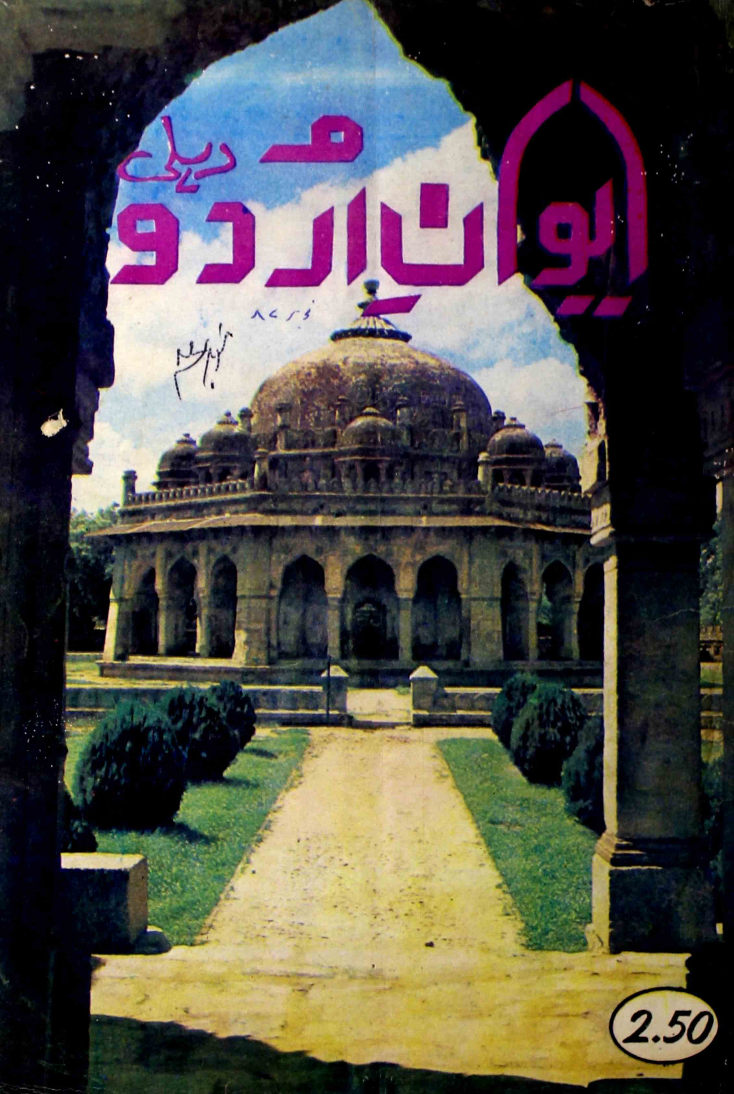 Aiwan-e-urdu-shumaara-number-007-majnoon-gorakhpuri-magazines