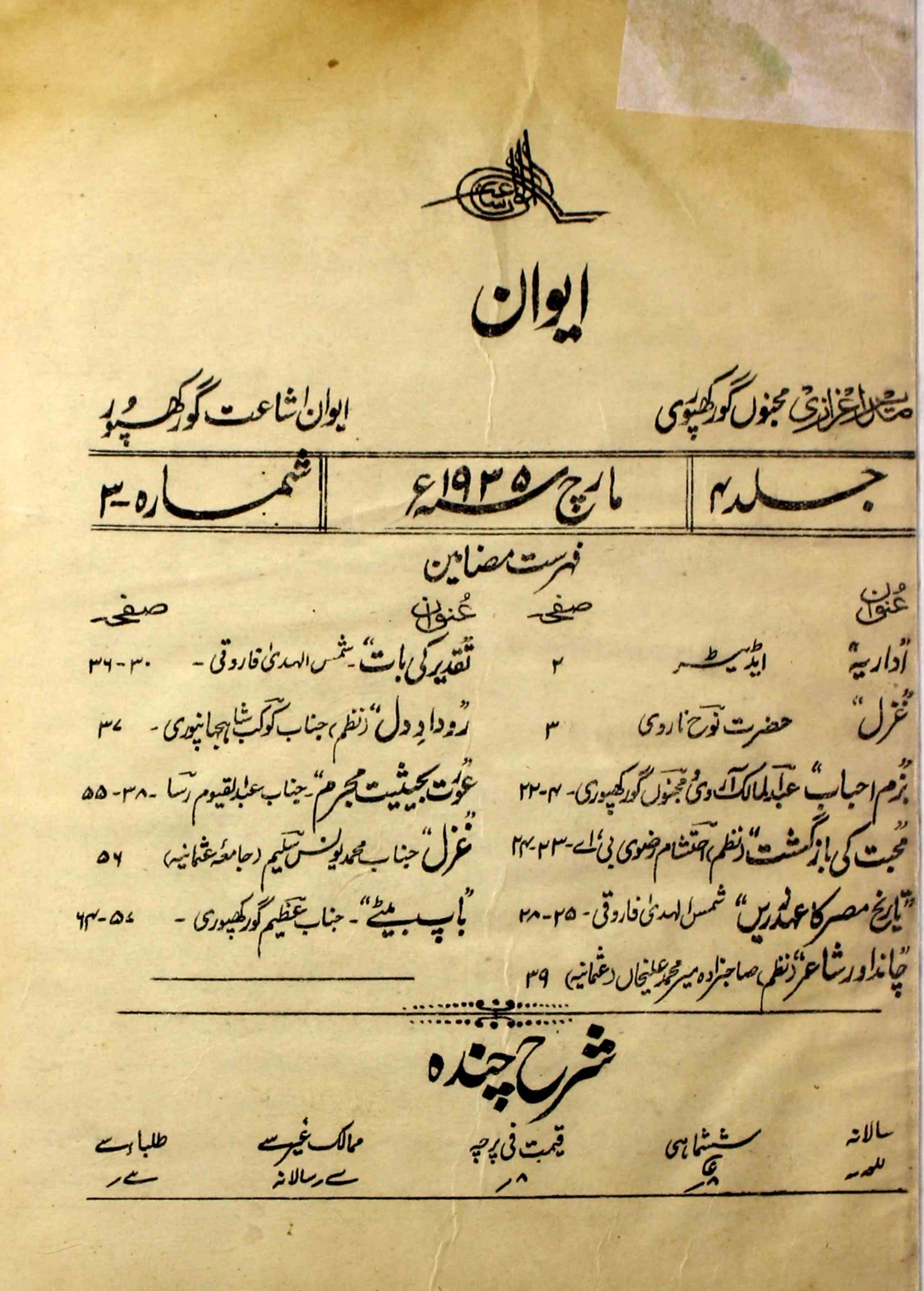 Aiwan-shumaara-number-003-majnoon-gorakhpuri-magazines