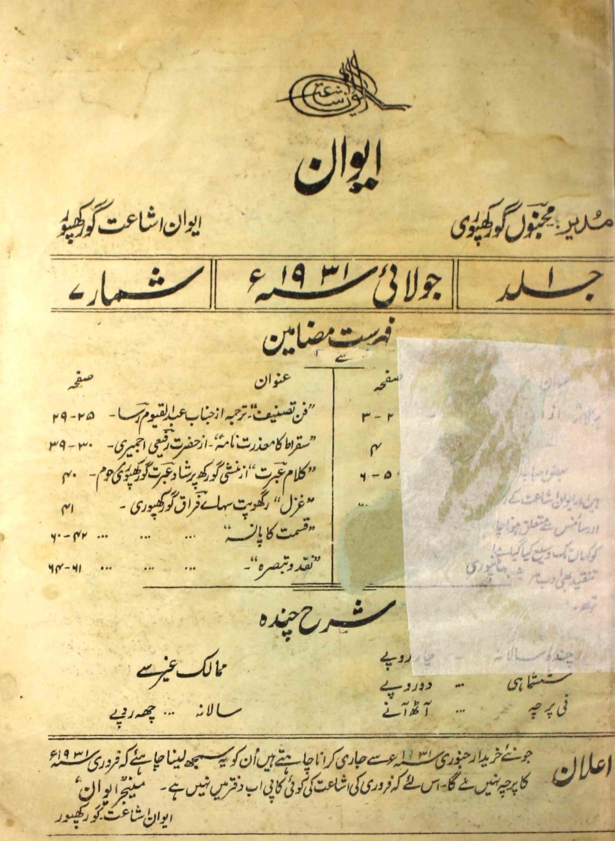 Aiwan-shumaara-number-007-majnoon-gorakhpuri-magazines-1