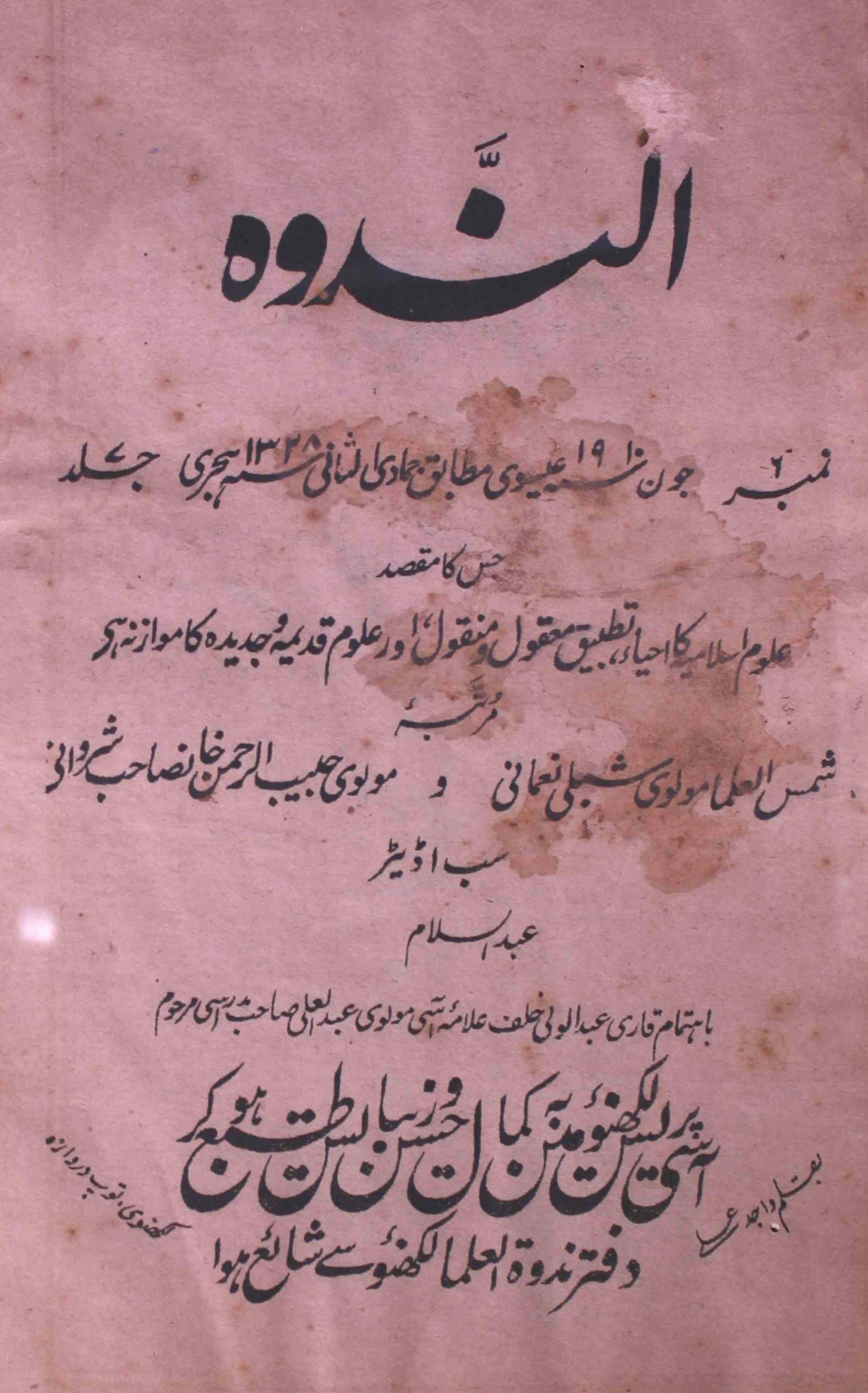 Al-nadwa-shumara-number-006-habibur-rahman-khan-sharvani-shibli-nomani-magazines-1