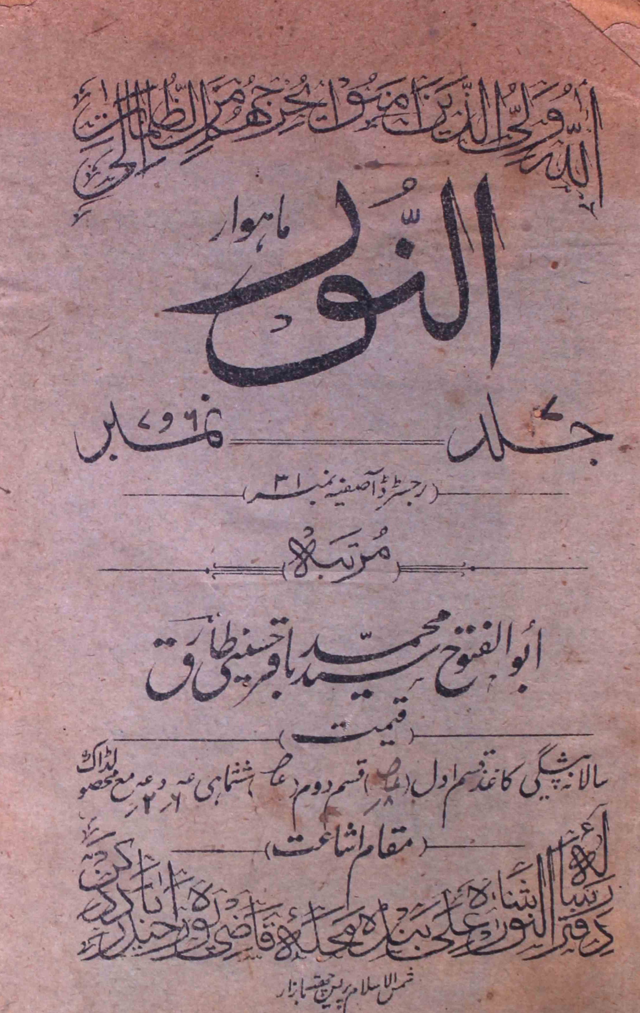 Al-noor-shumara-number-006-007-syed-mohammad-baqar-magazines