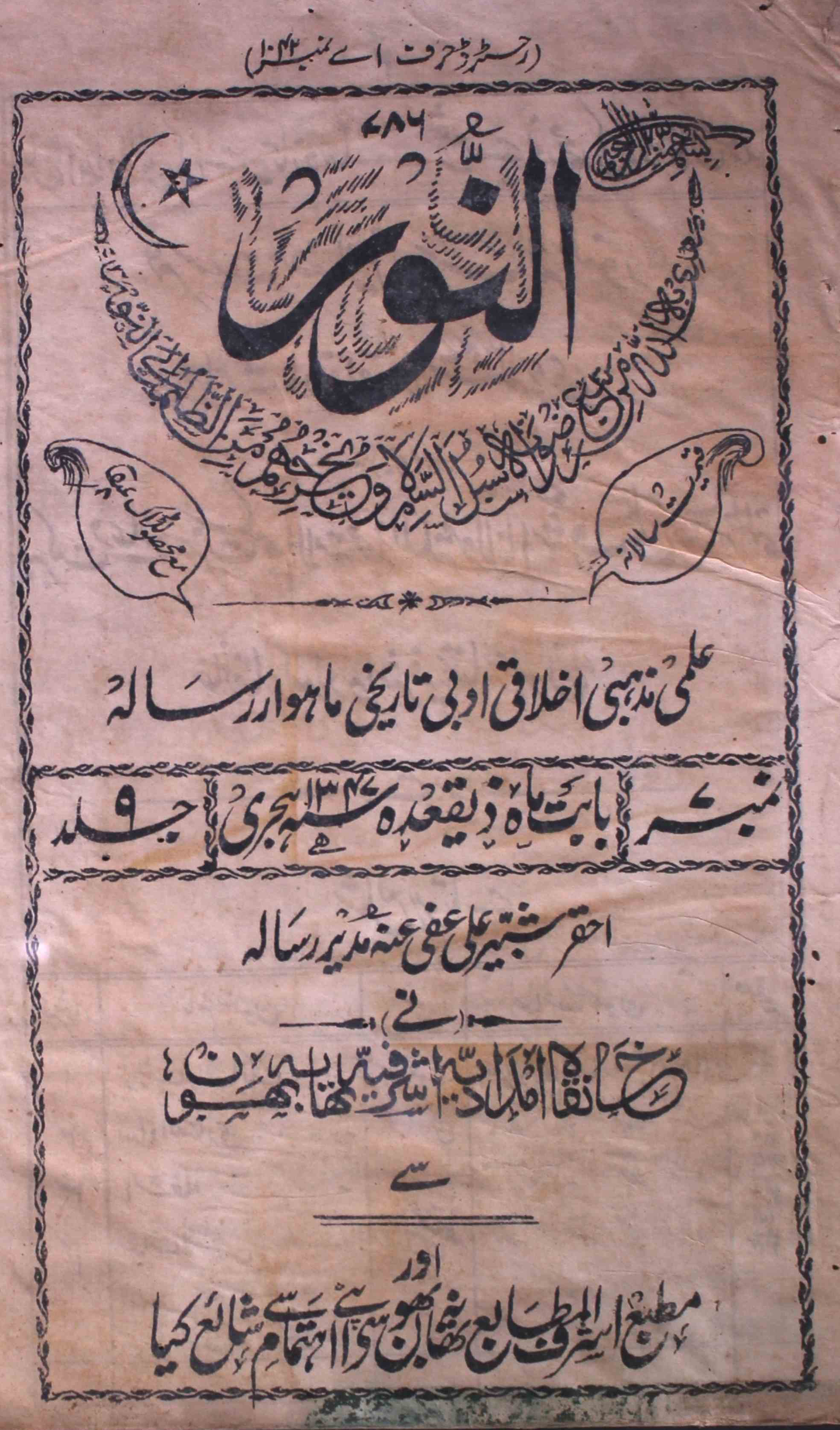 Al-noor-shumara-number-007-ahqar-shabbir-ali-magazines