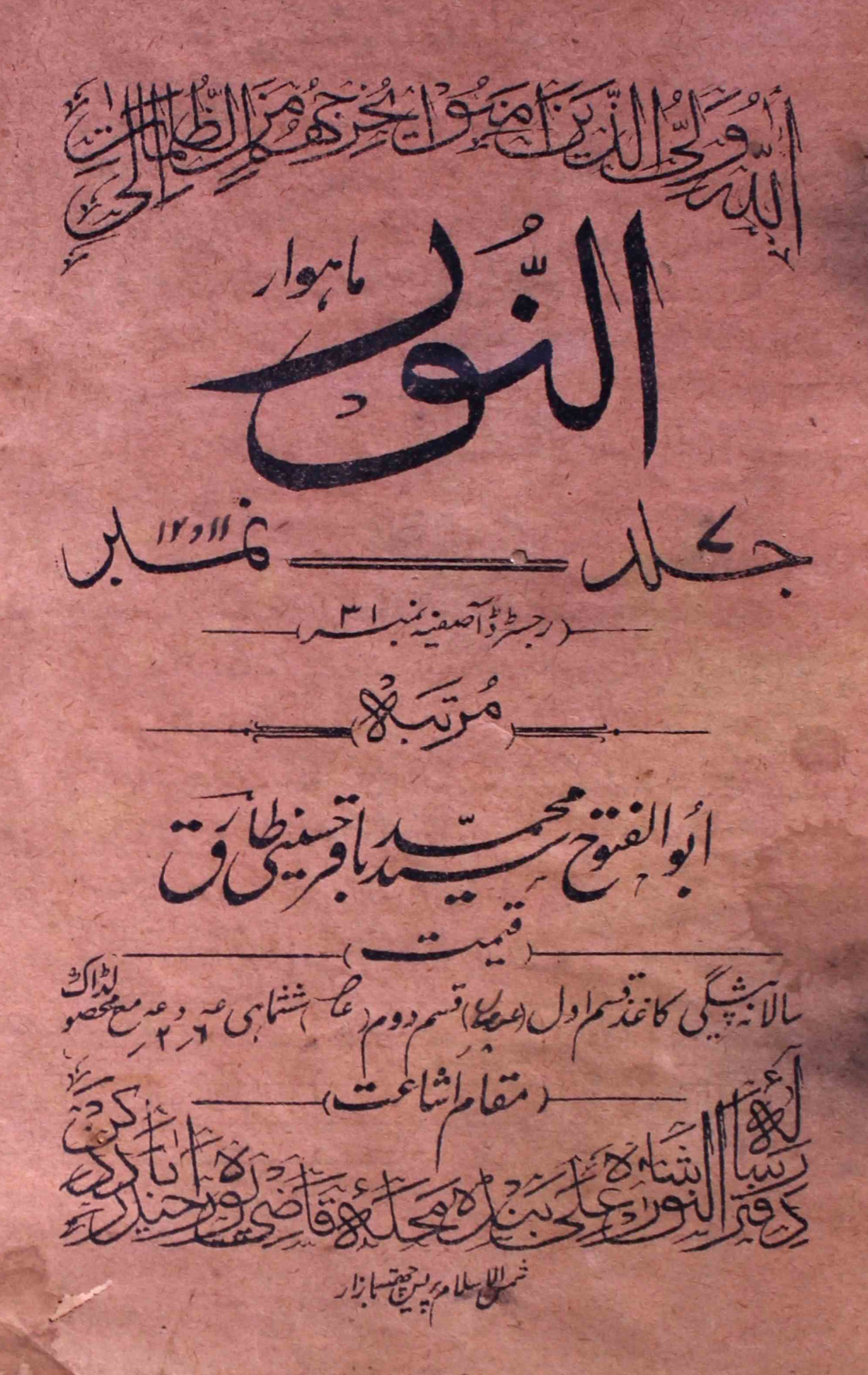 Al-noor-shumara-number-011-012-syed-mohammad-baqar-magazines