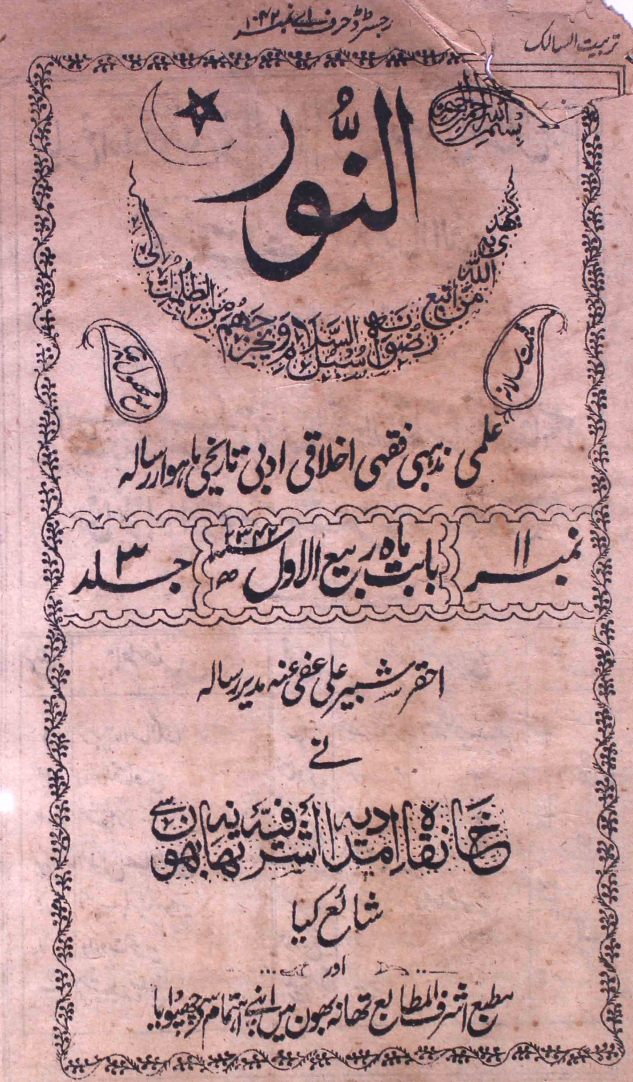 Al-noor-shumara-number-011-ahqar-shabbir-ali-magazines