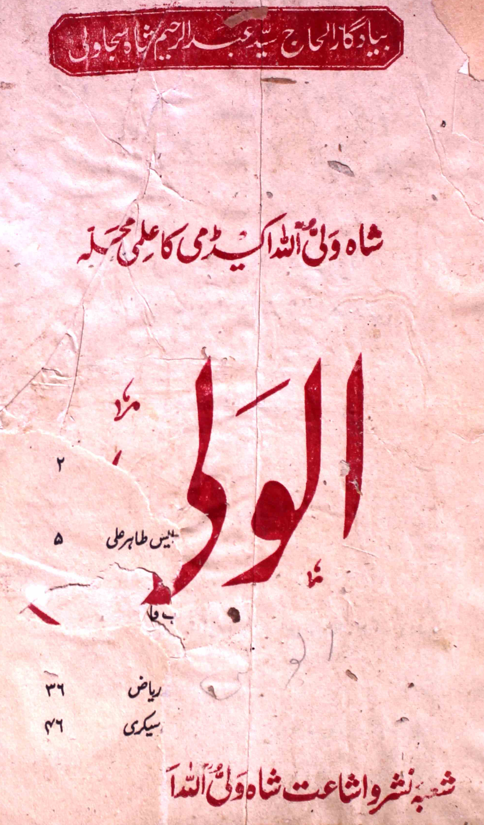 Al-wali-shumara-number-001-002-unknown-editor-magazines