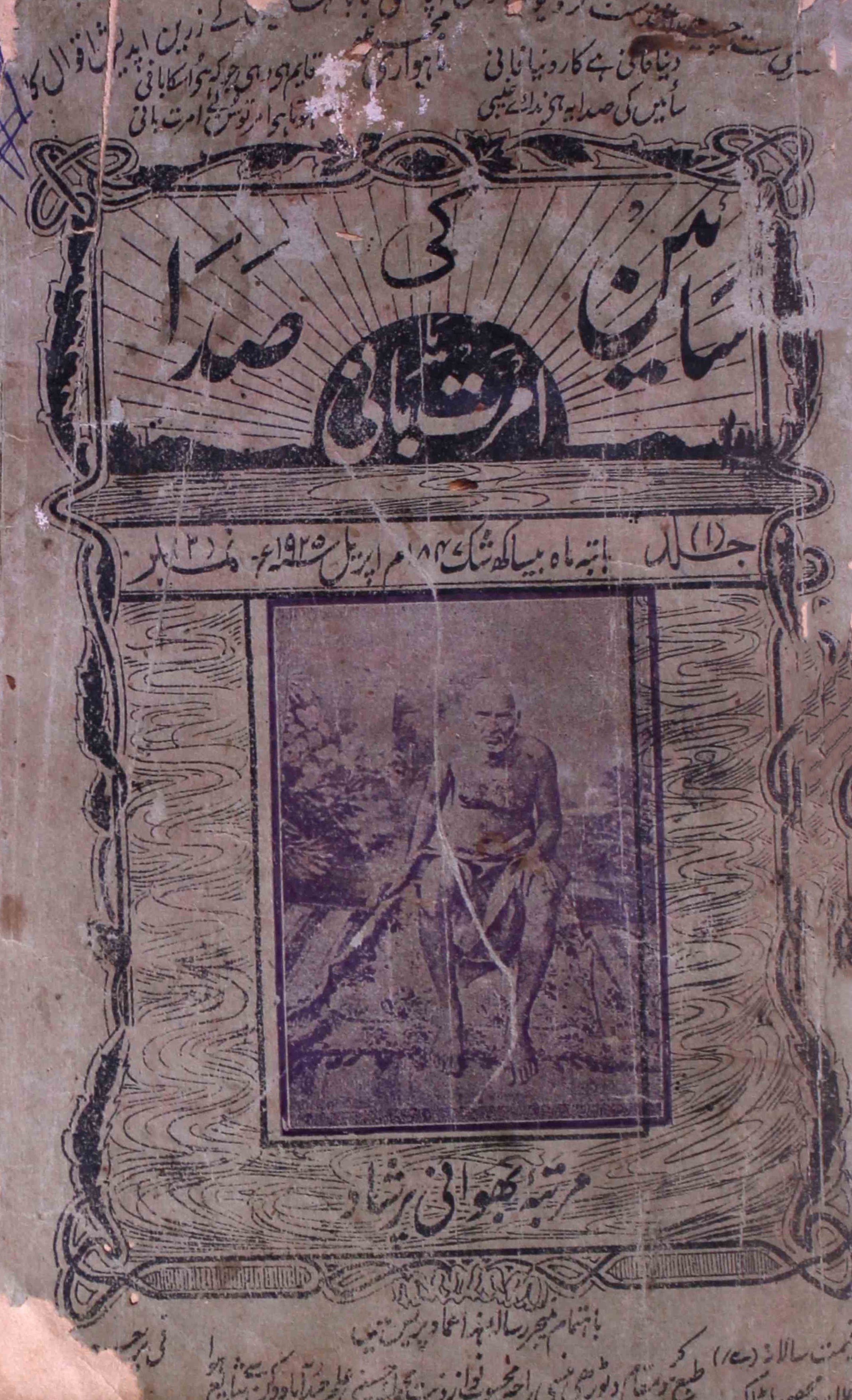Amrit-bani-shumara-number-002-bhawani-prashad-magazines