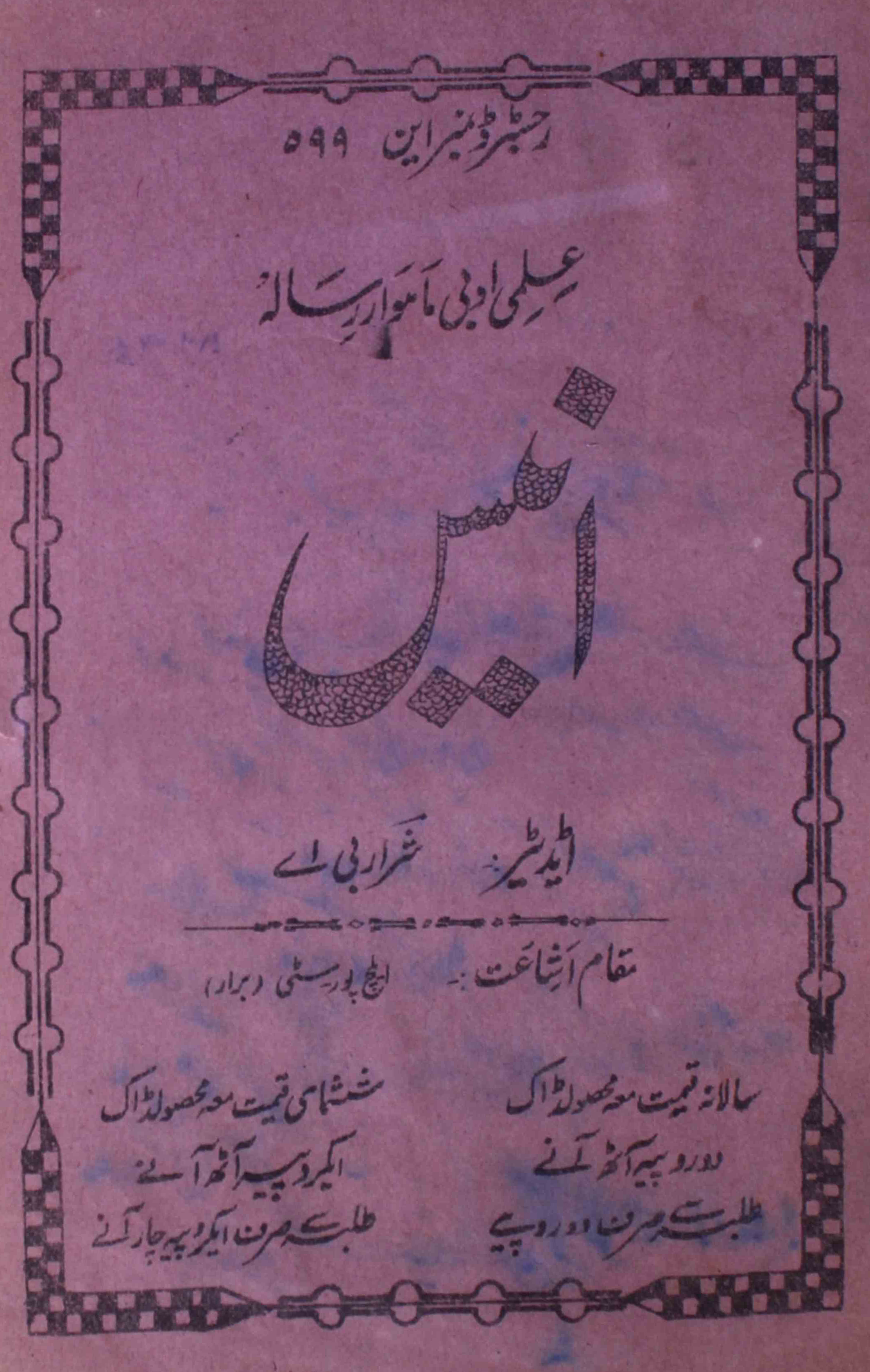 Anees-sumarah-number-004-shrar-ba-magazines