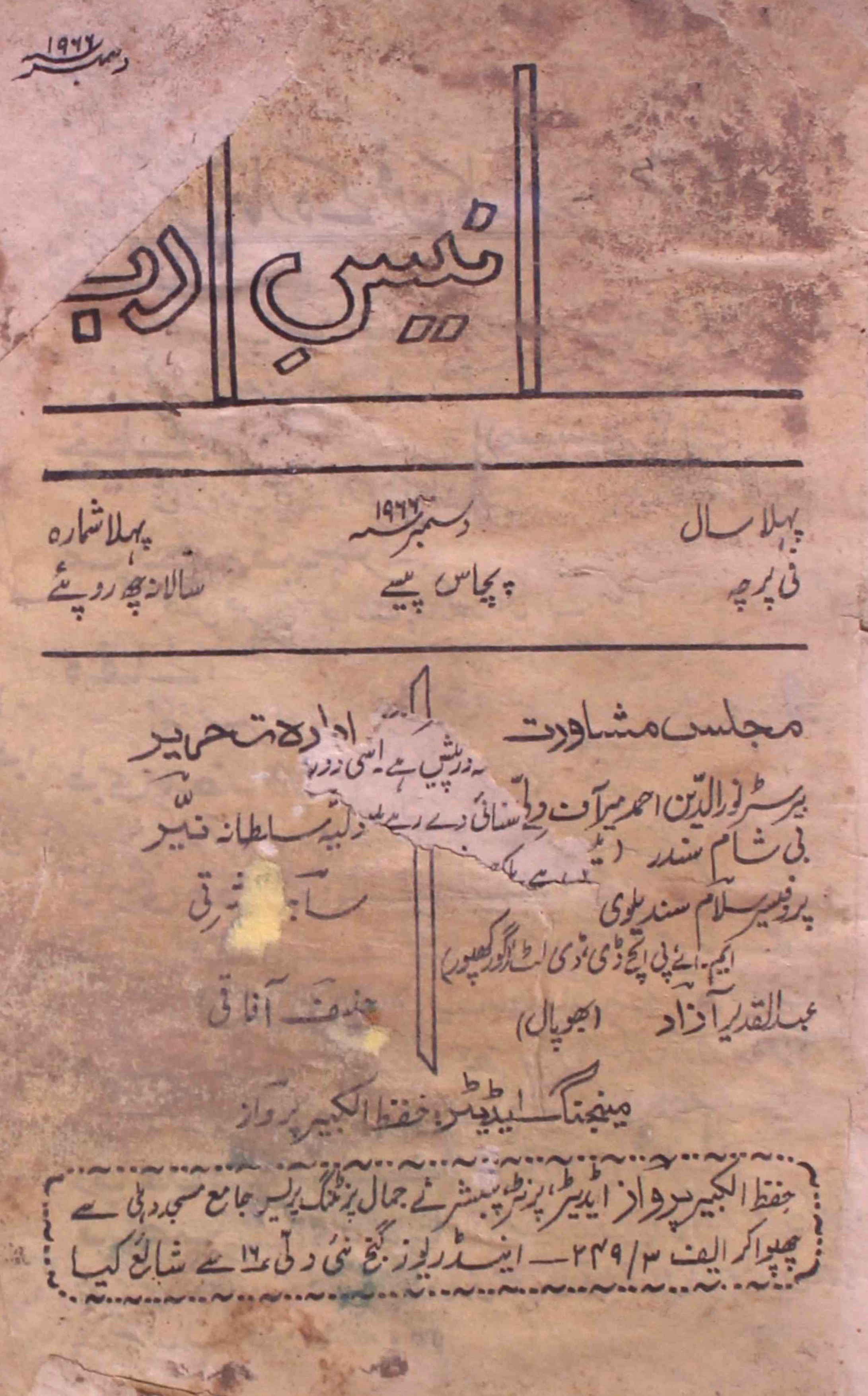 Anis-e-adab-shumara-number-001-hifzul-kabeer-parwaz-magazines