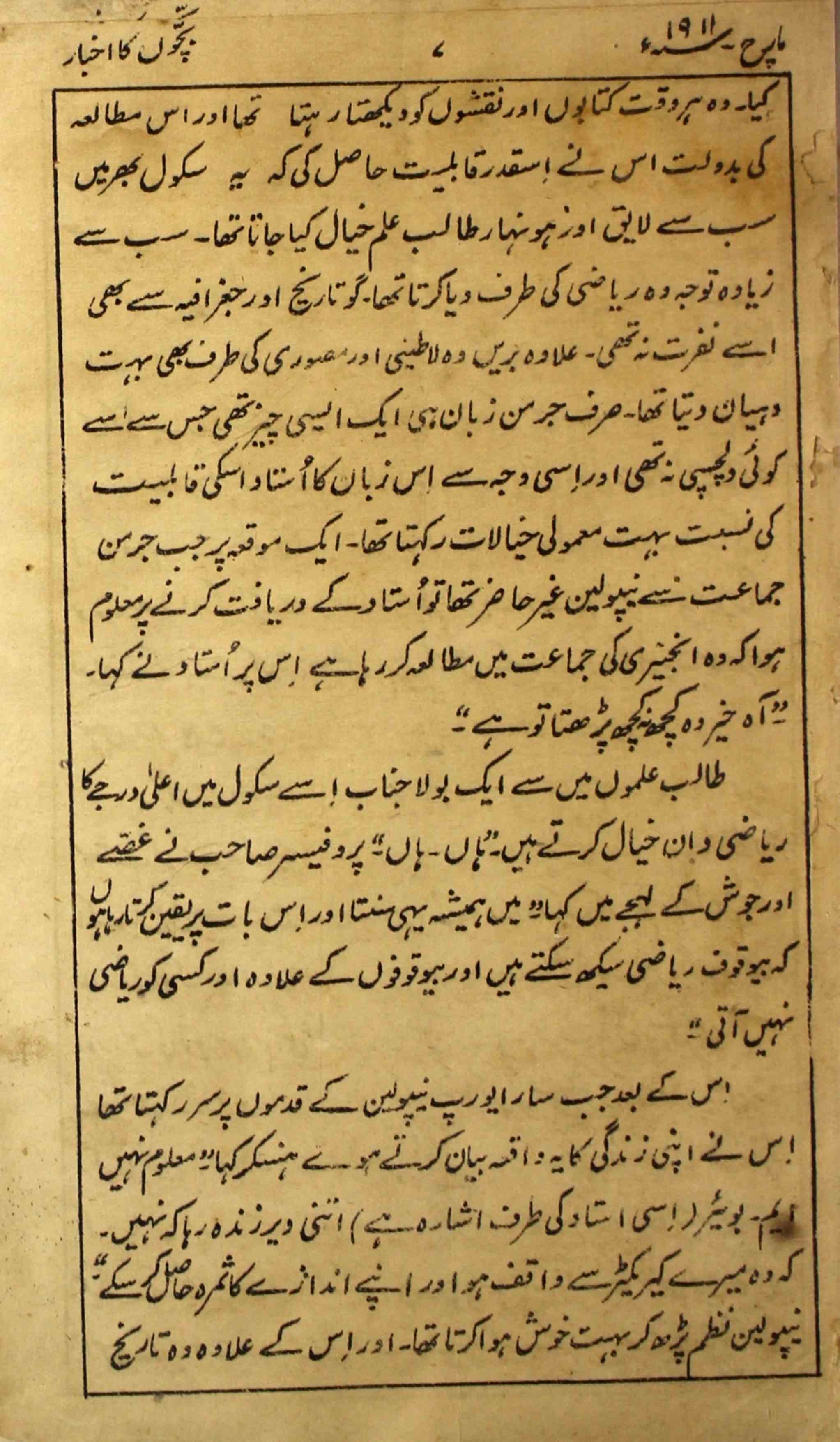 Bachchon-ka-akhbar-shumaara-number-000-unknown-editor-magazines