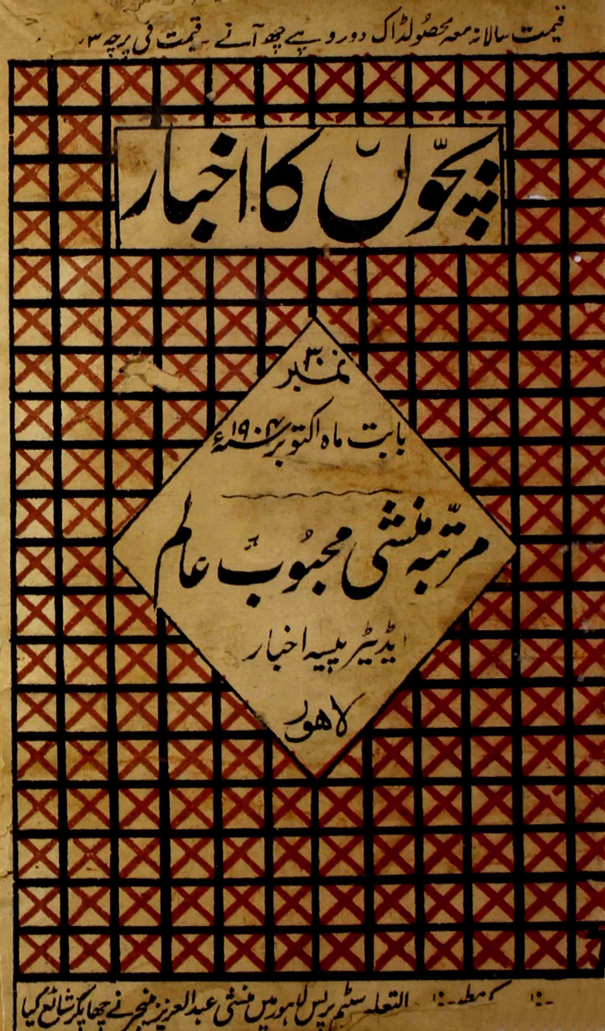 Bachchon-ka-akhbar-shumara-number-030-munshi-mahboob-alam-magazines