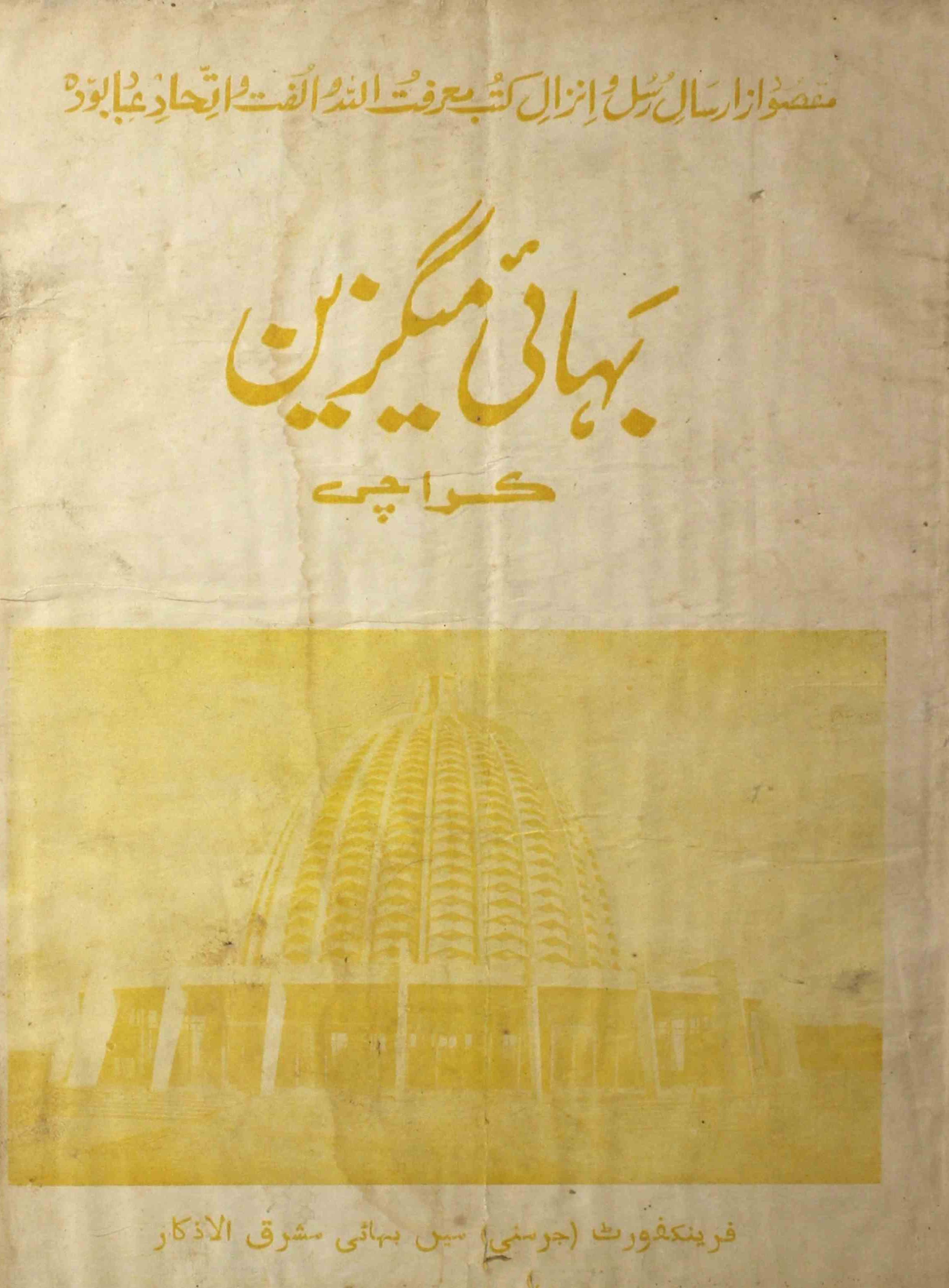 Bahai-magazine-shumaara-number-009-anisur-rahman-dehlvi-magazines