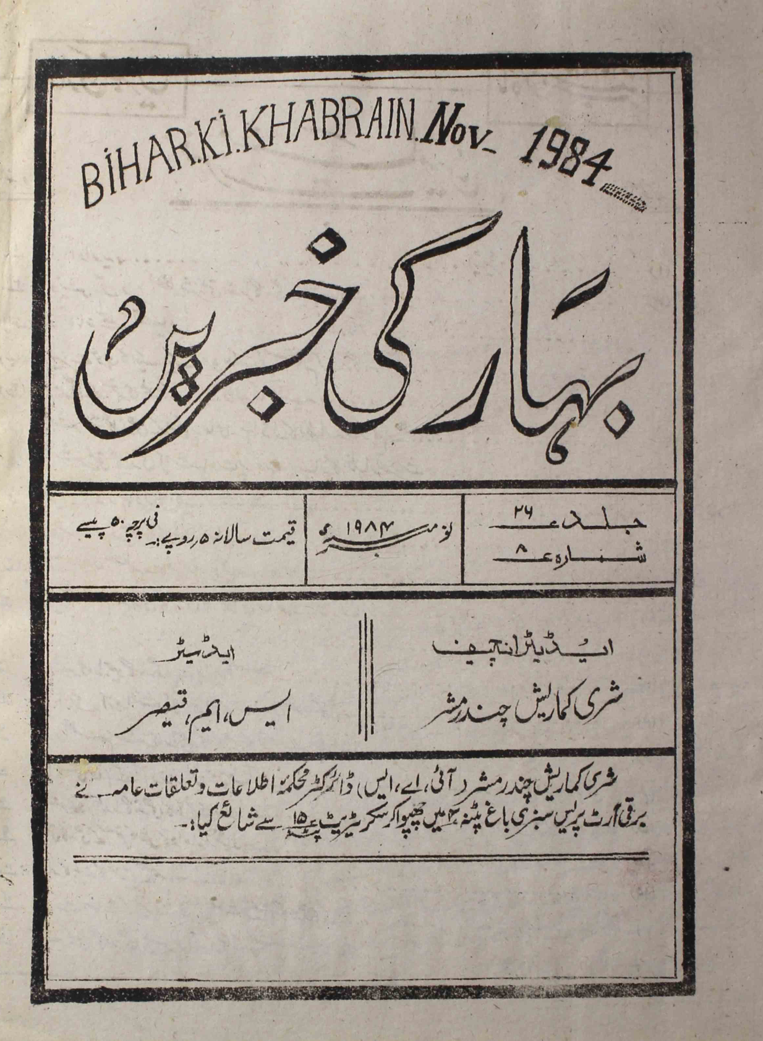 Bihar-ki-khabren-shumara-number-008-s-m-qaisar-magazines-1