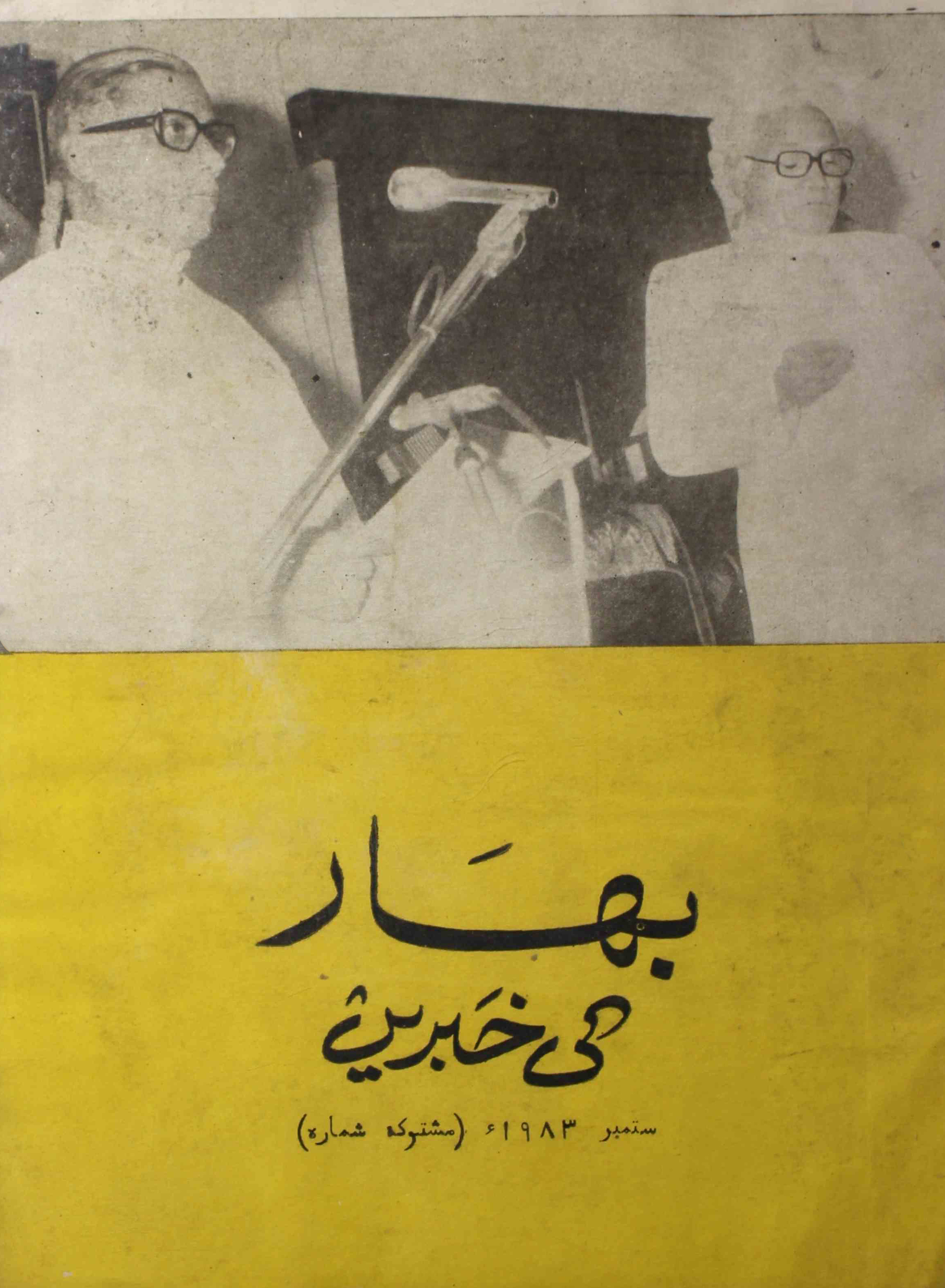 Bihar-ki-khabren-shumara-number-011-012-s-m-qaisar-magazines