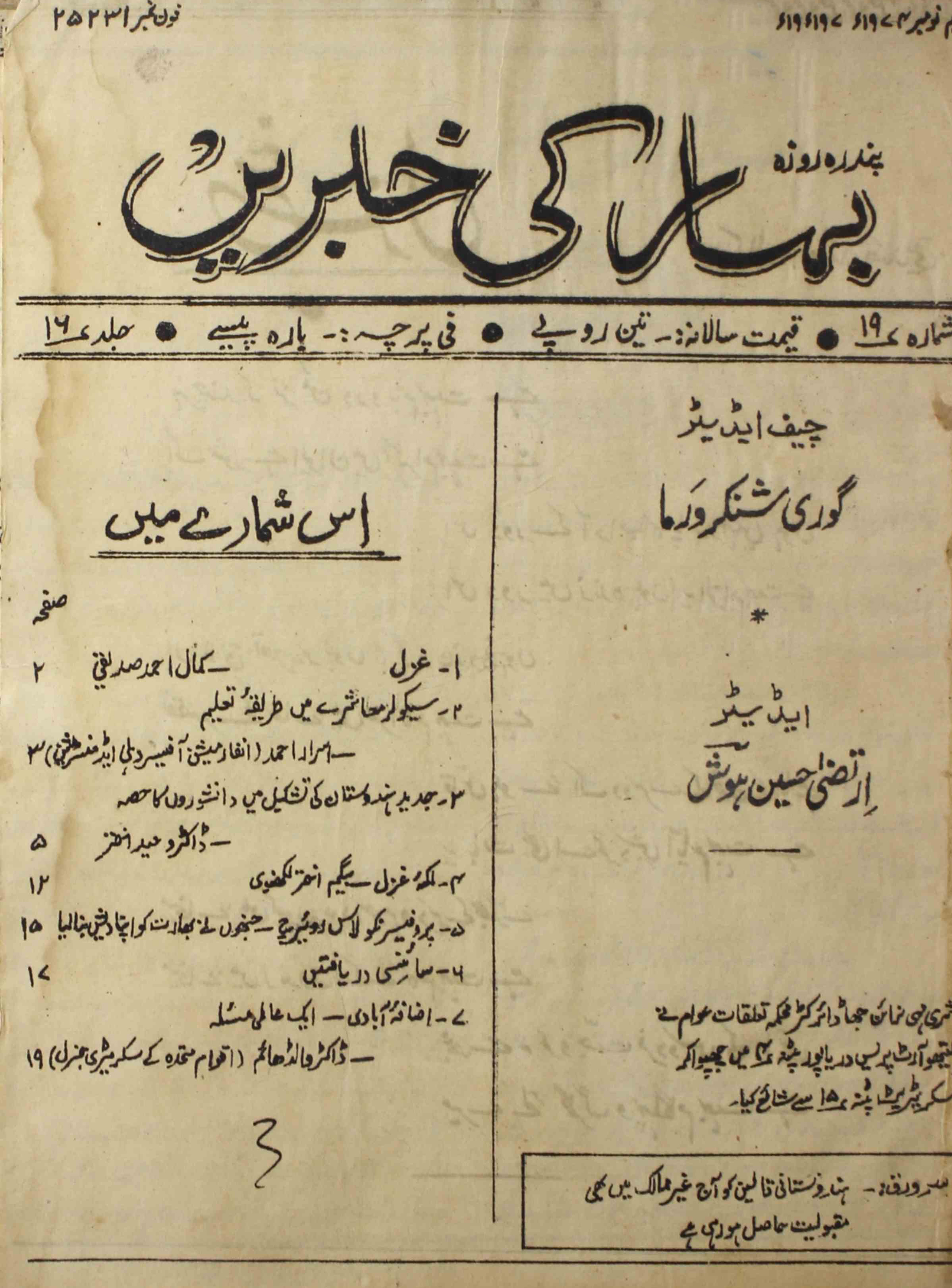 Bihar-ki-khabren-shumara-number-019-irtiza-husain-hosh-magazines