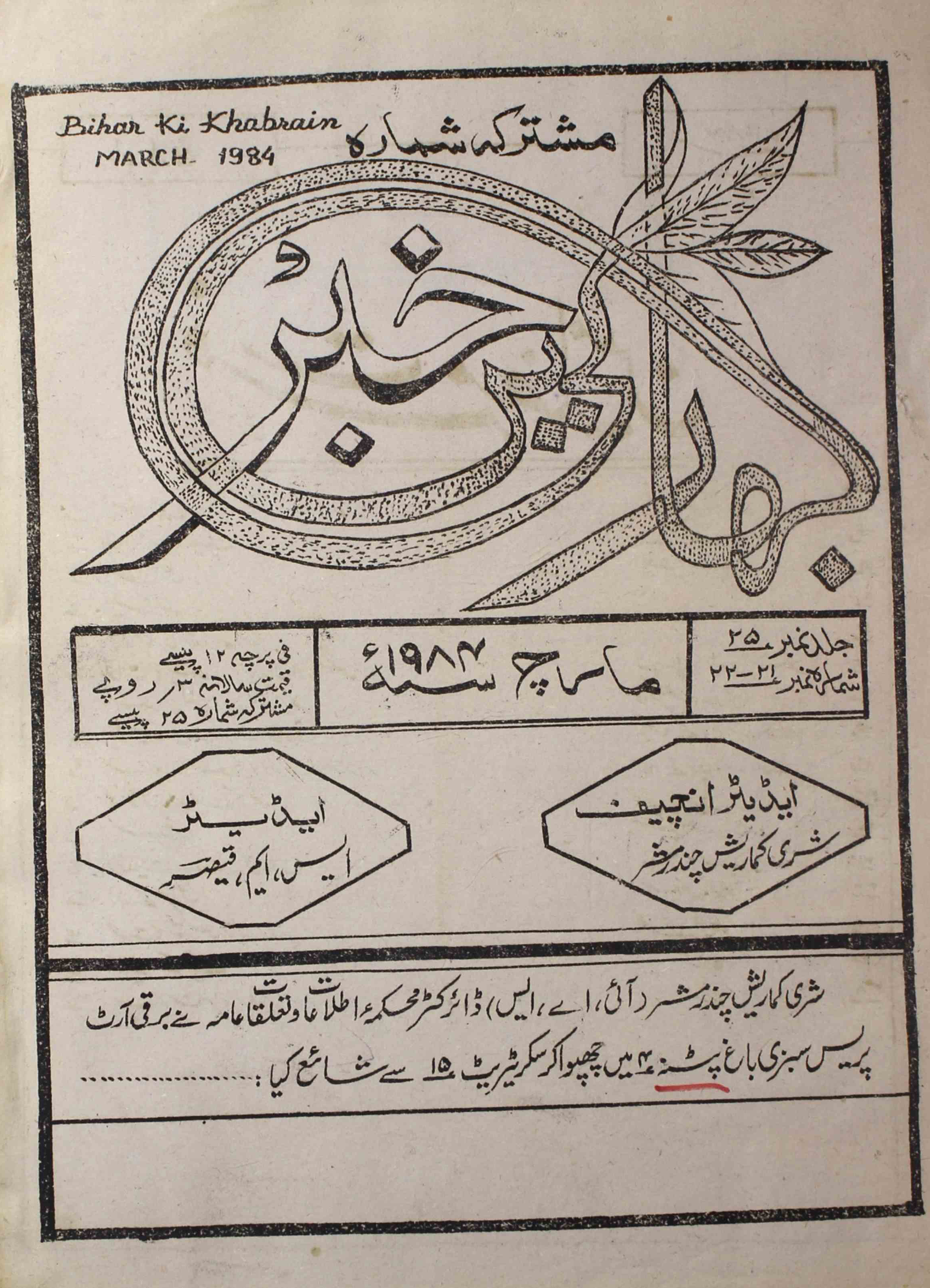 Bihar-ki-khabren-shumara-number-021-022-s-m-qaisar-magazines