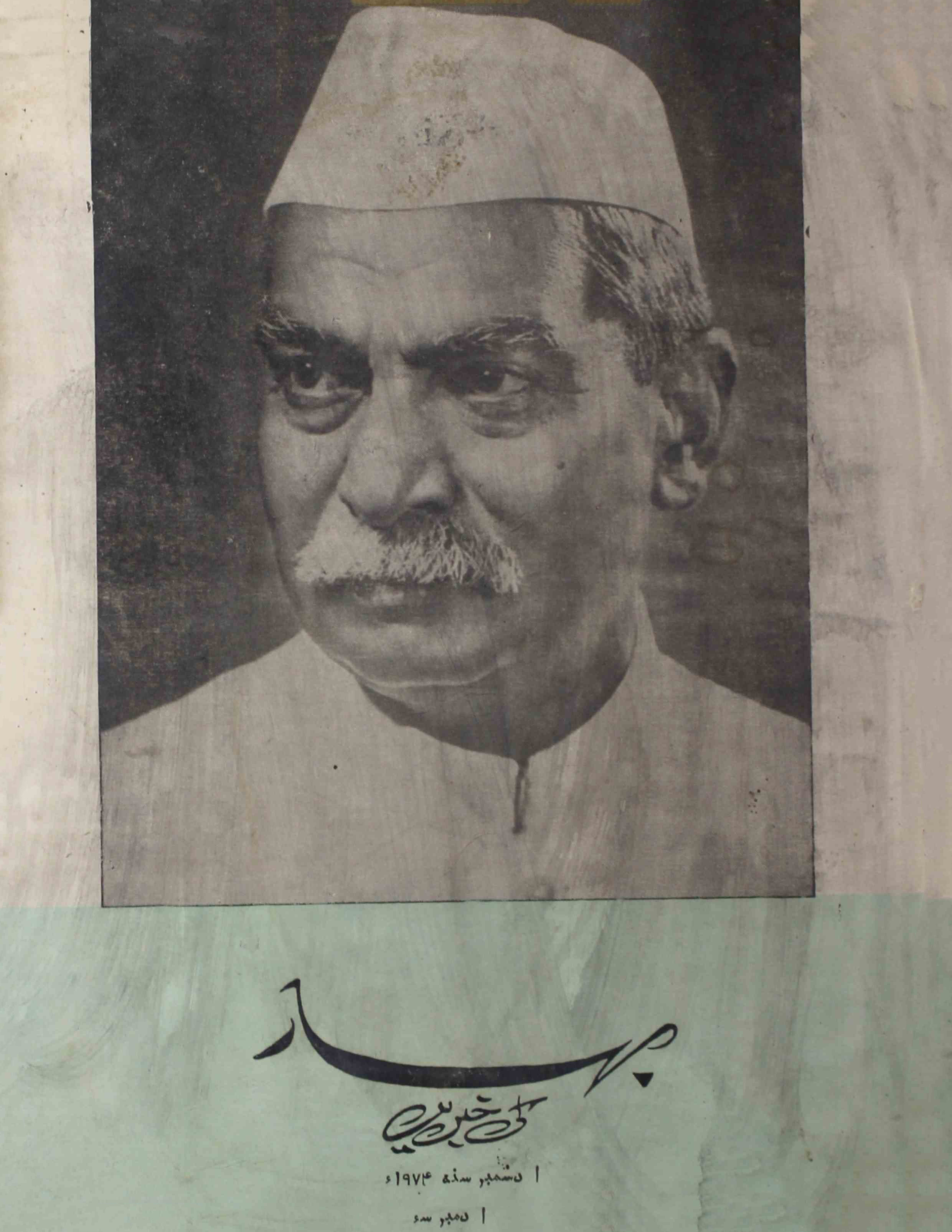 Bihar-ki-khabren-shumara-number-021-irtiza-husain-hosh-magazines