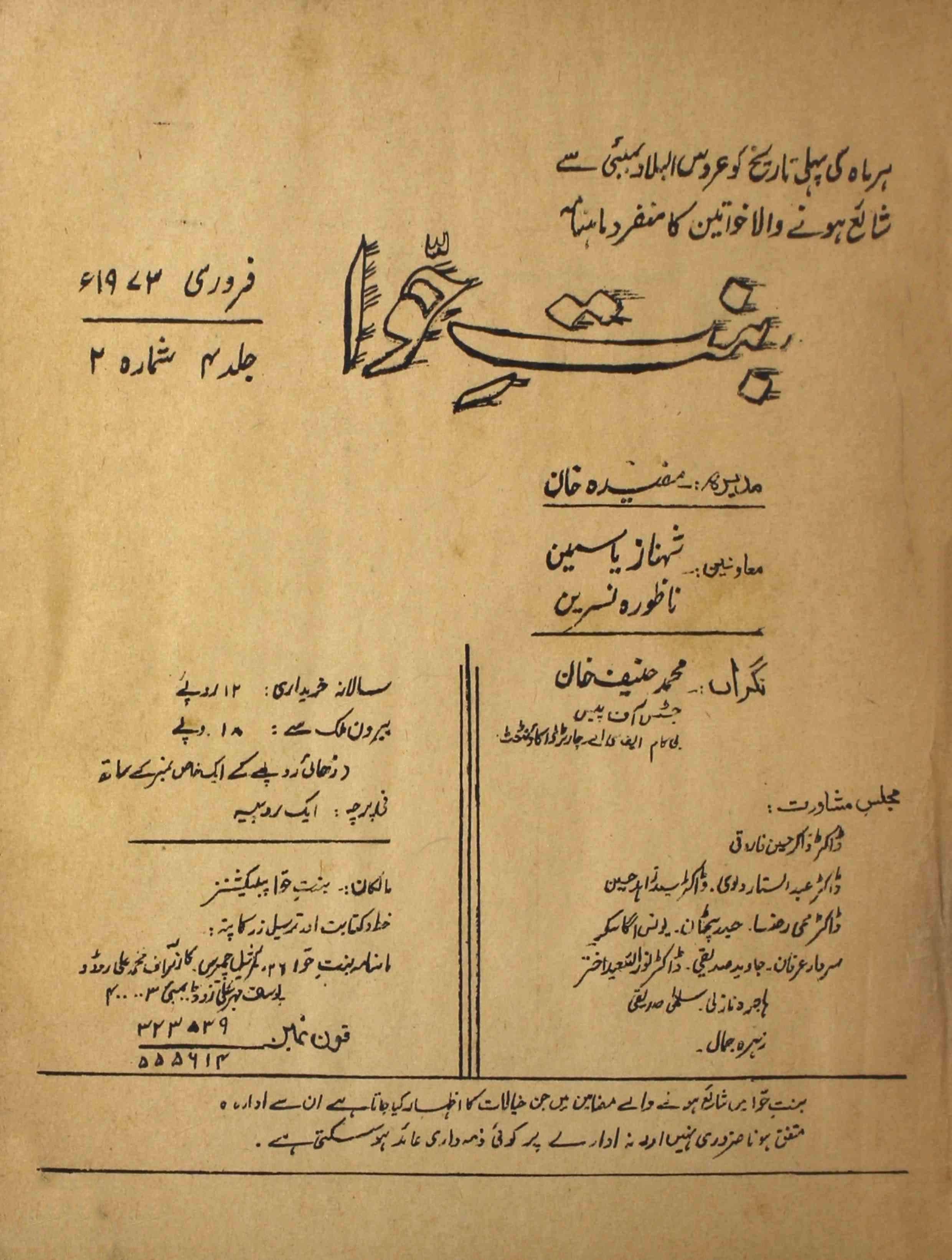 Bint-e-hawwa-shumara-number-002-mufeeda-khan-magazines