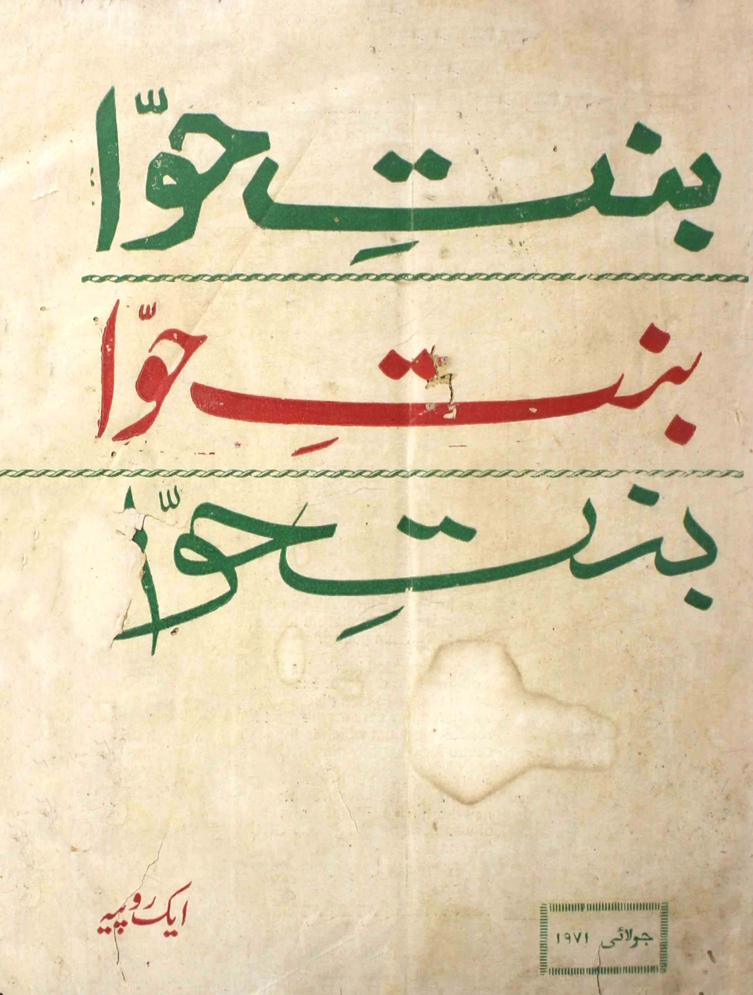 Bint-e-hawwa-shumara-number-006-mufeeda-khan-magazines