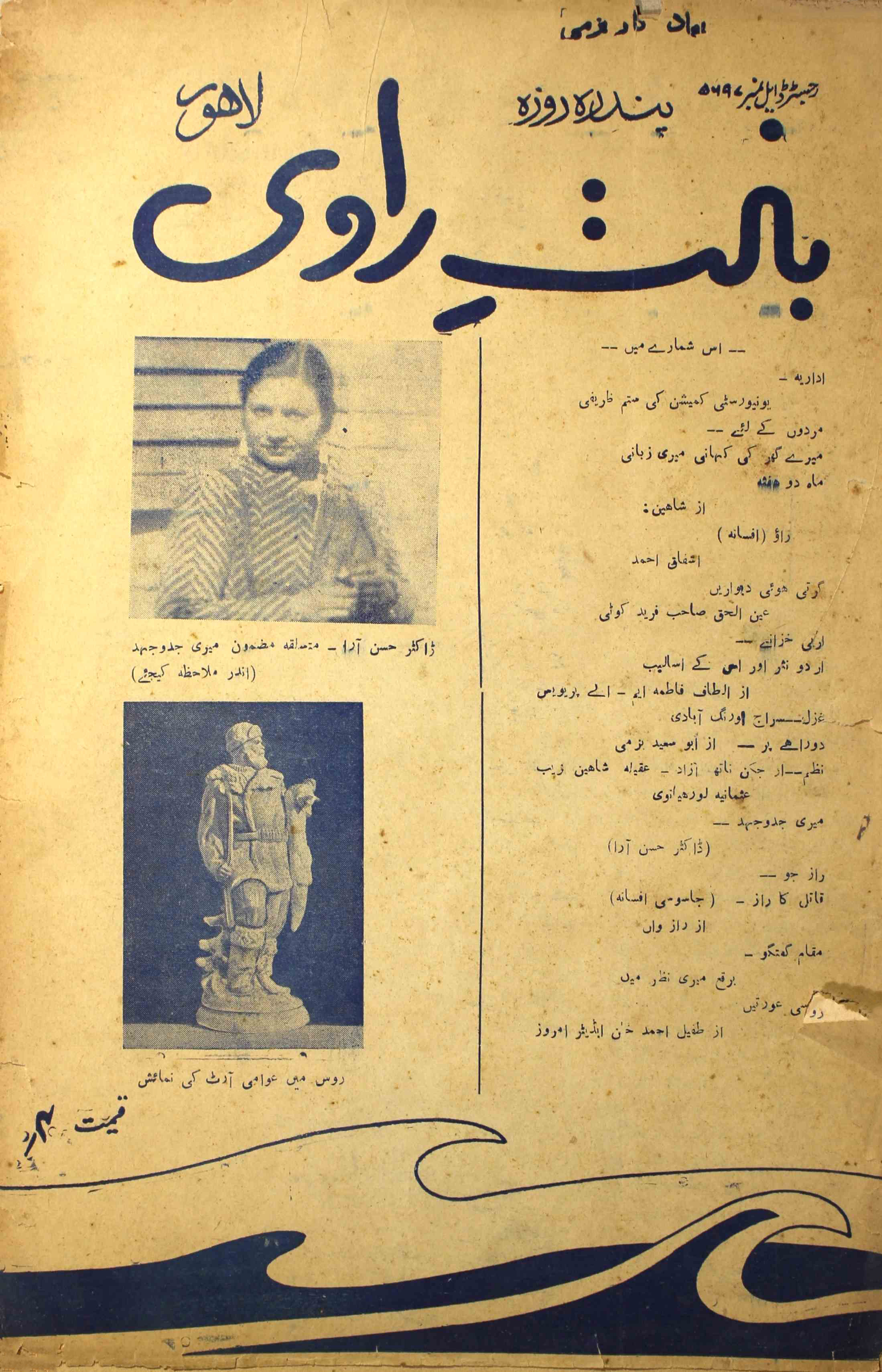 Bint-e-raawi-shumaara-number-016-unknown-editor-magazines