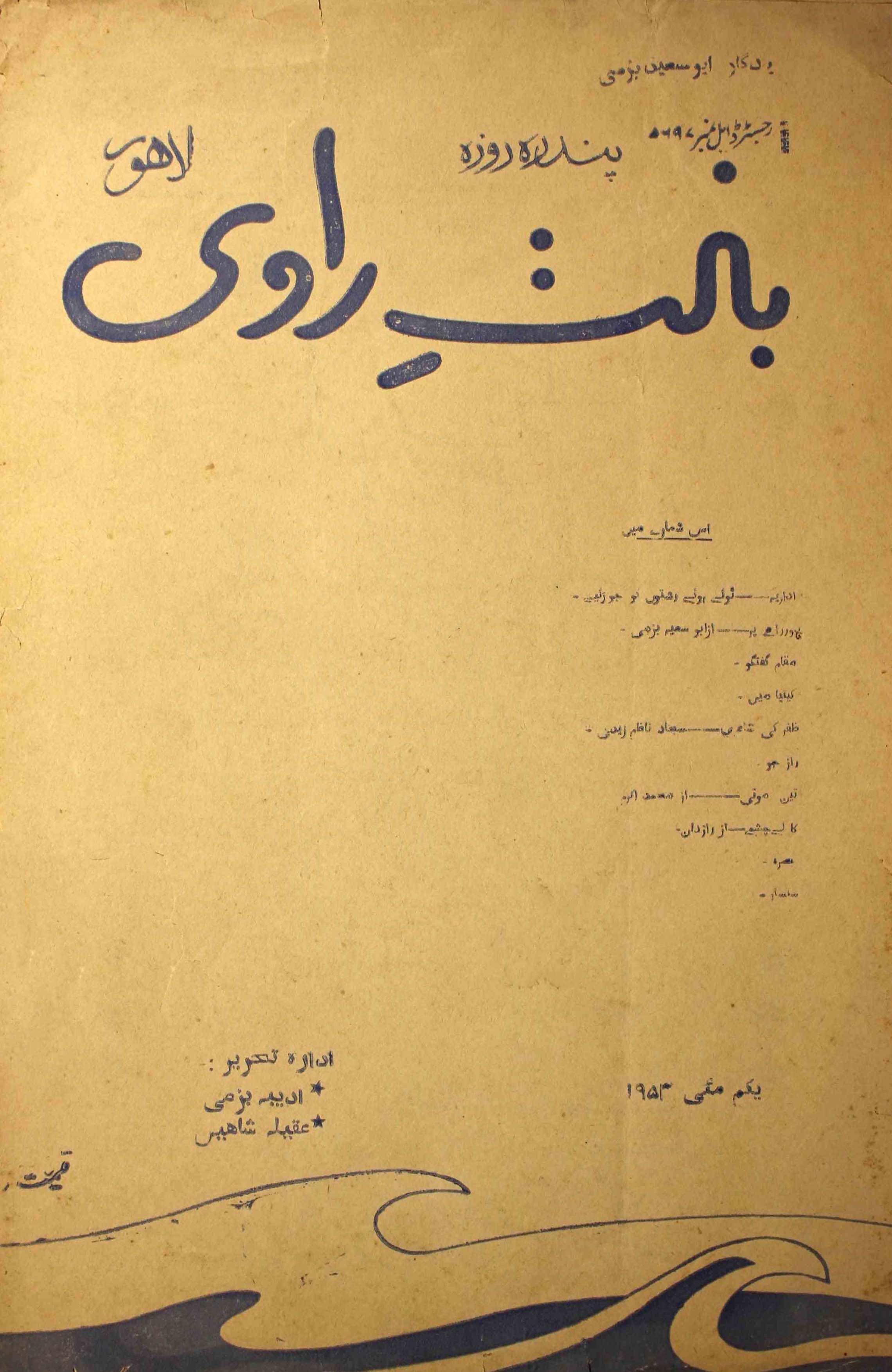 Bint-e-raawi-shumaara-number-017-aqeela-shaheen-magazines