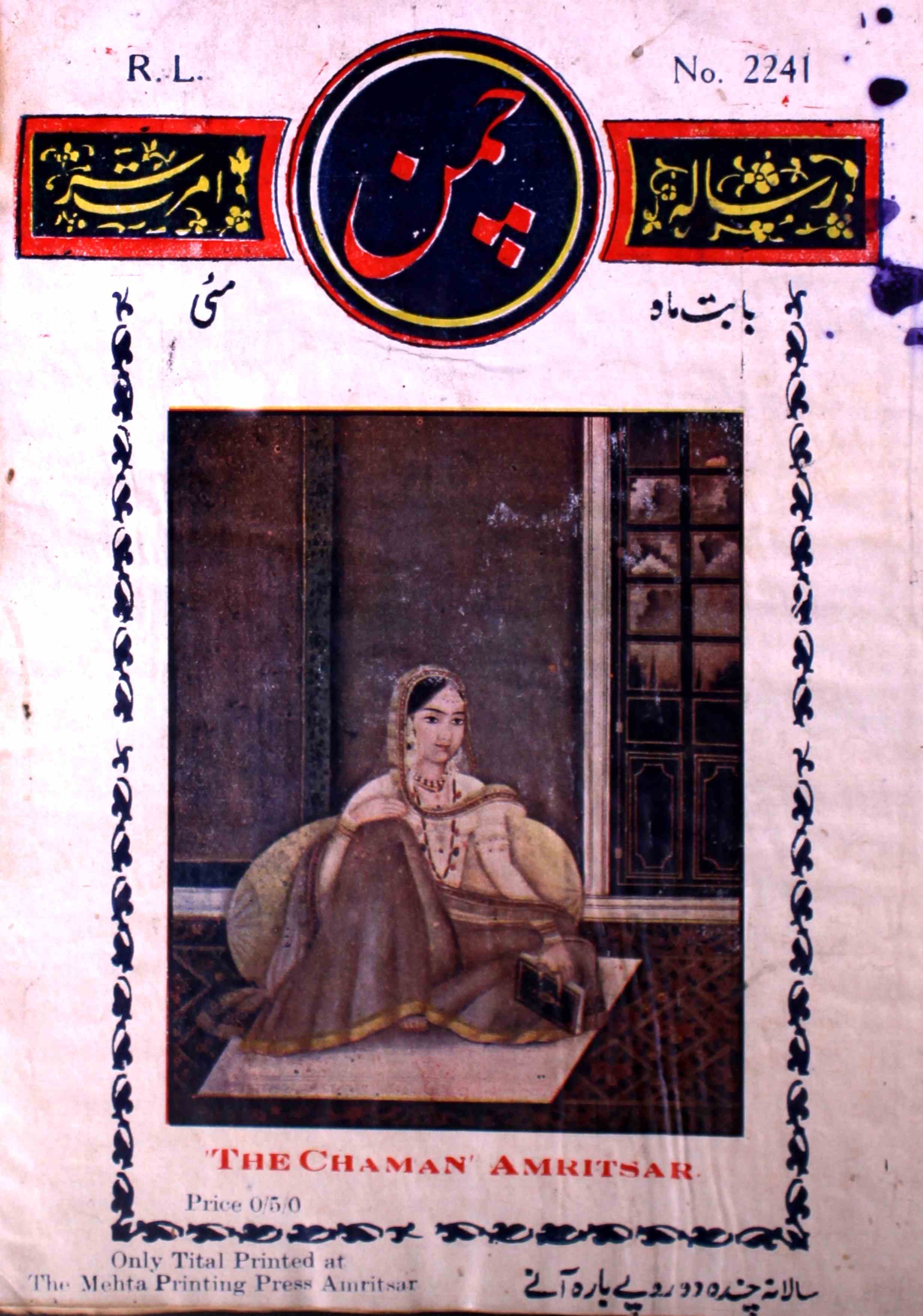 Chaman-shumaara-number-005-dr-hunar-anwari-magazines
