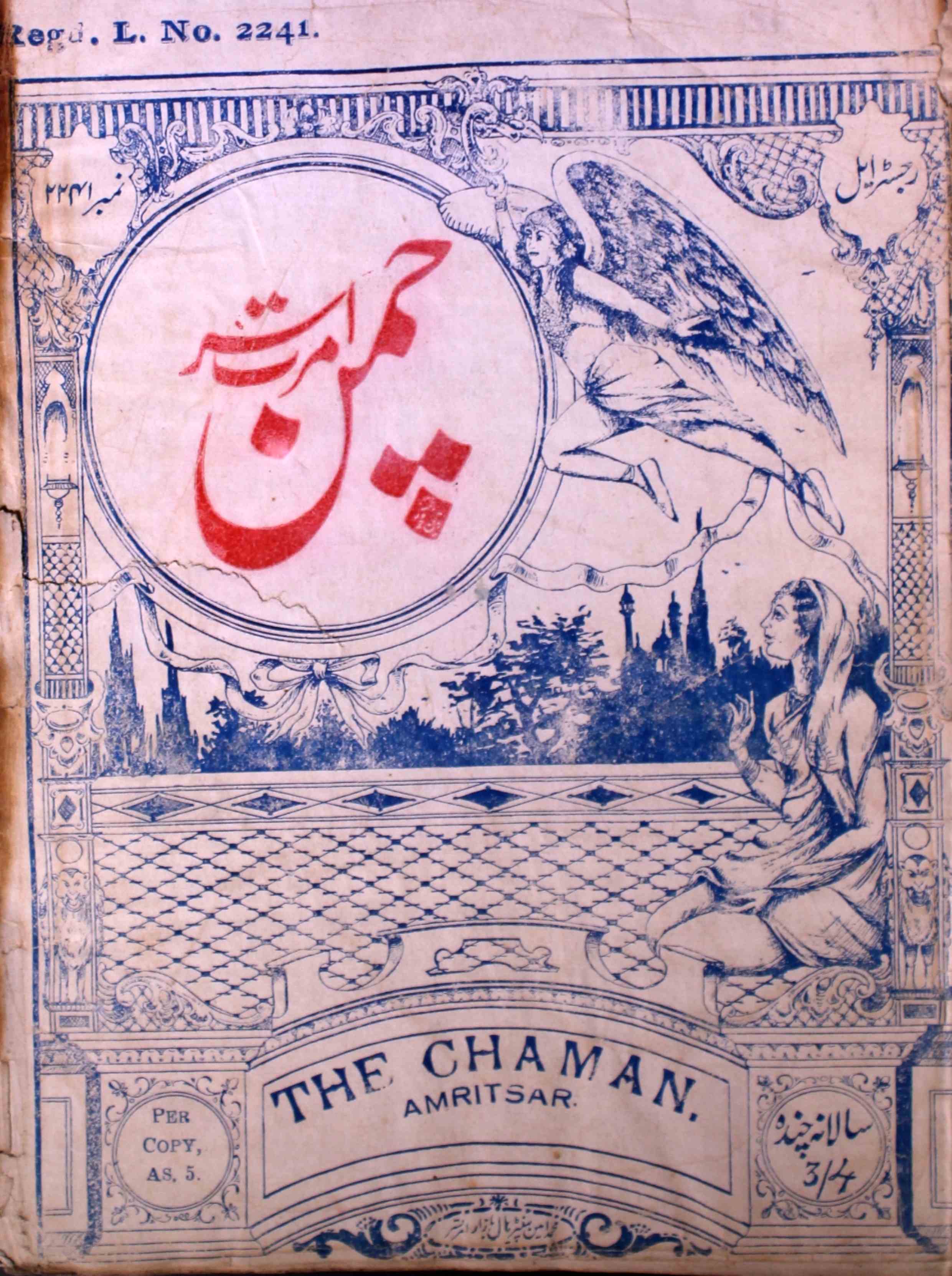 Chaman-shumaara-number-008-dr-hunar-anwari-magazines