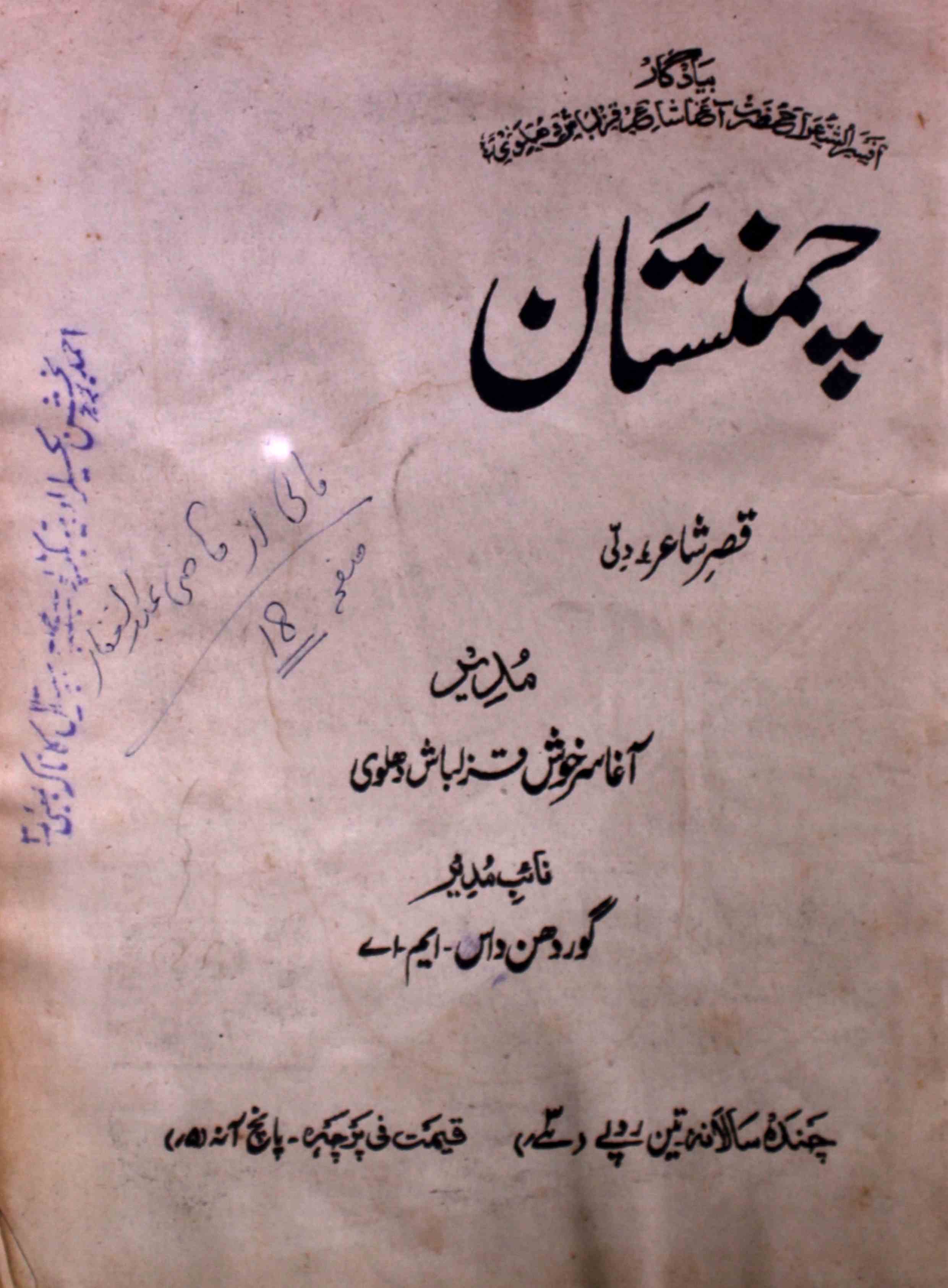 Chamanistan-shumaara-number-006-agha-sarosh-magazines
