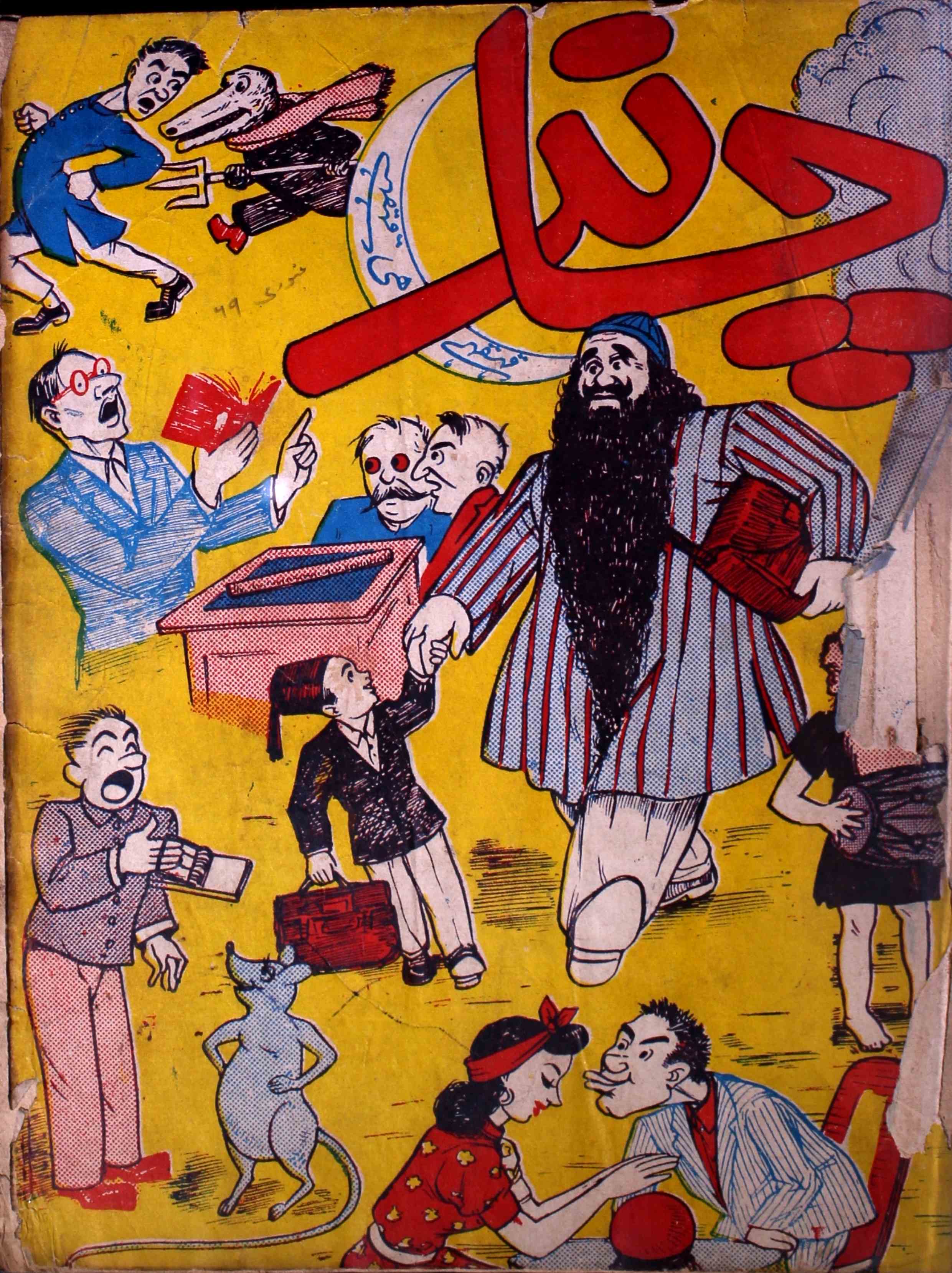 Chand-shumara-number-000-magazines