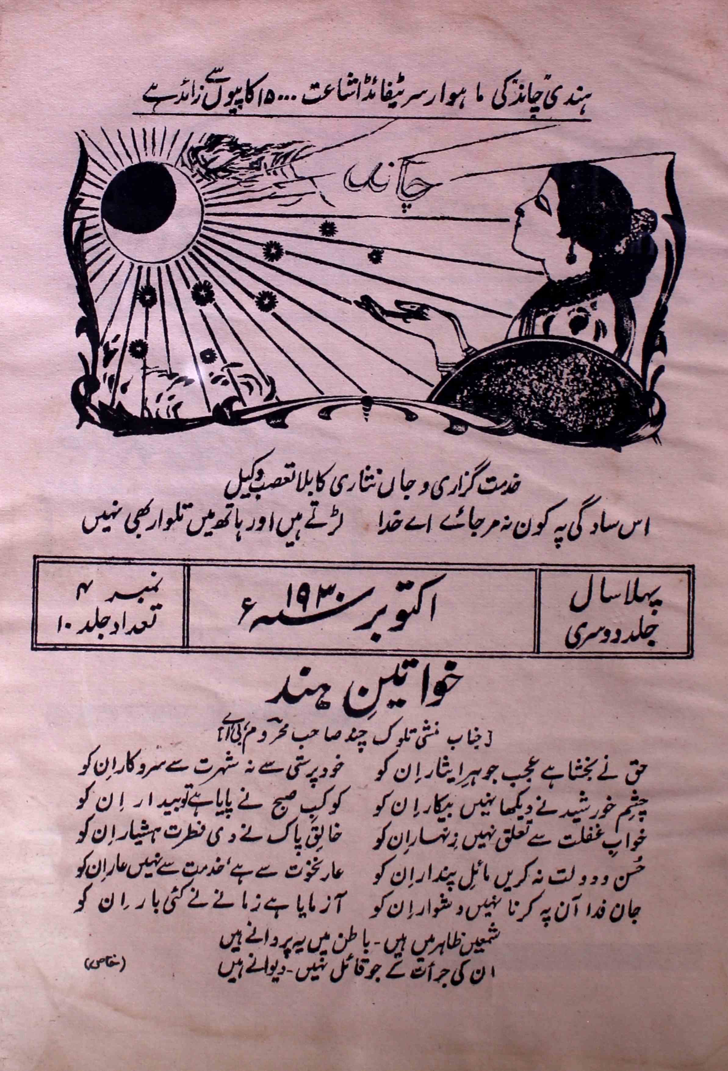 Chand-shumara-number-004-unknown-editor-magazines