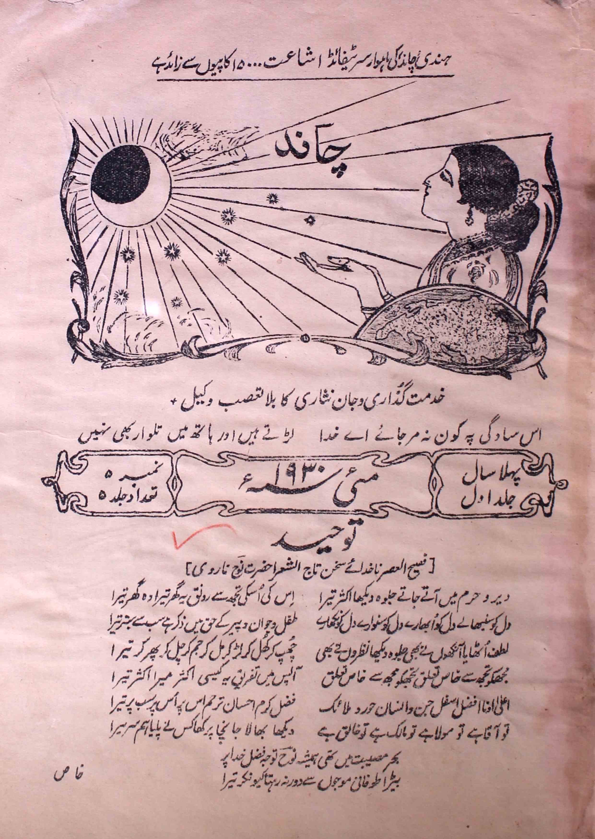 Chand-shumara-number-005-unknown-editor-magazines