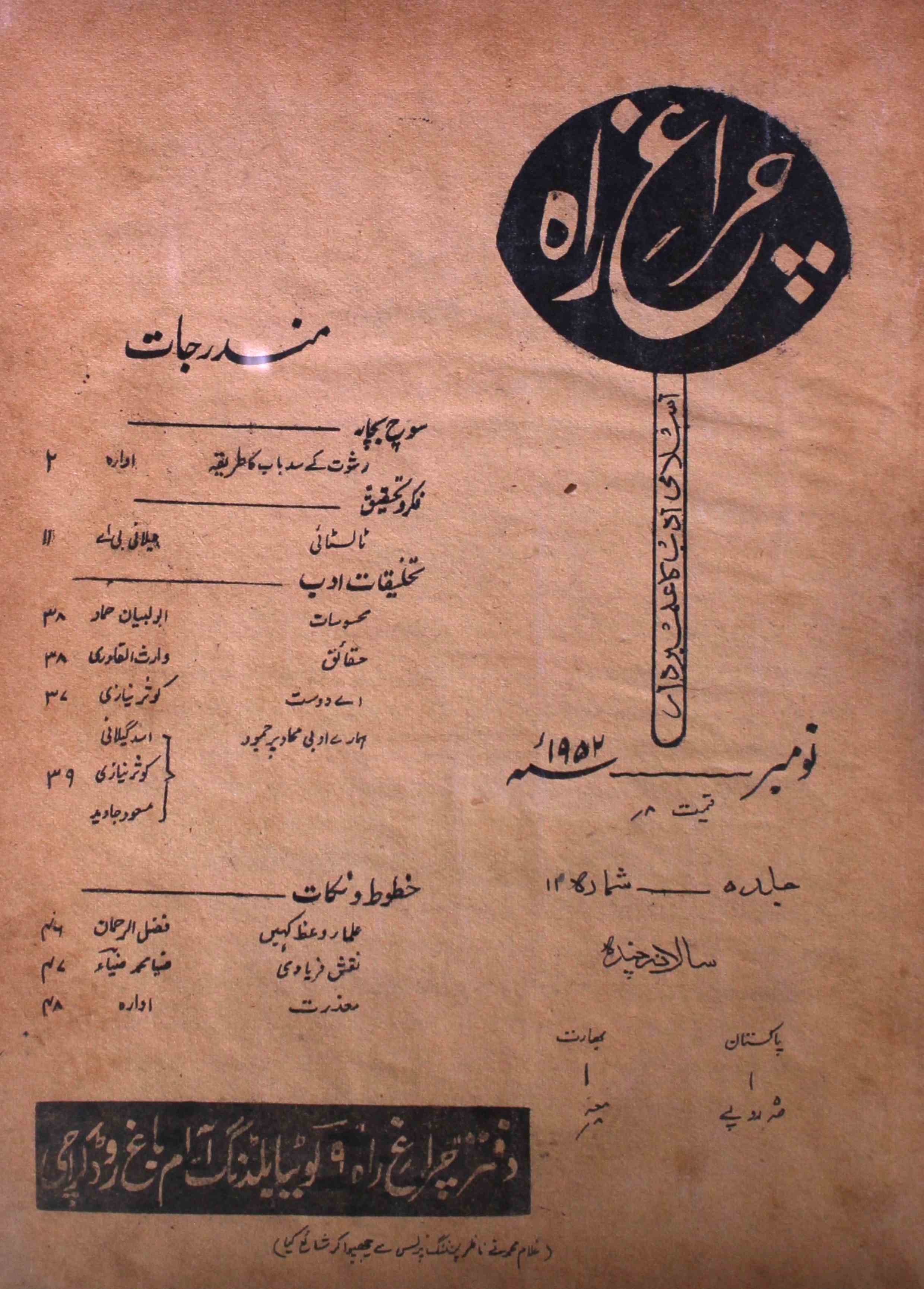 Charagh-e-rah-shumara-number-011-naim-siddiqi-magazines
