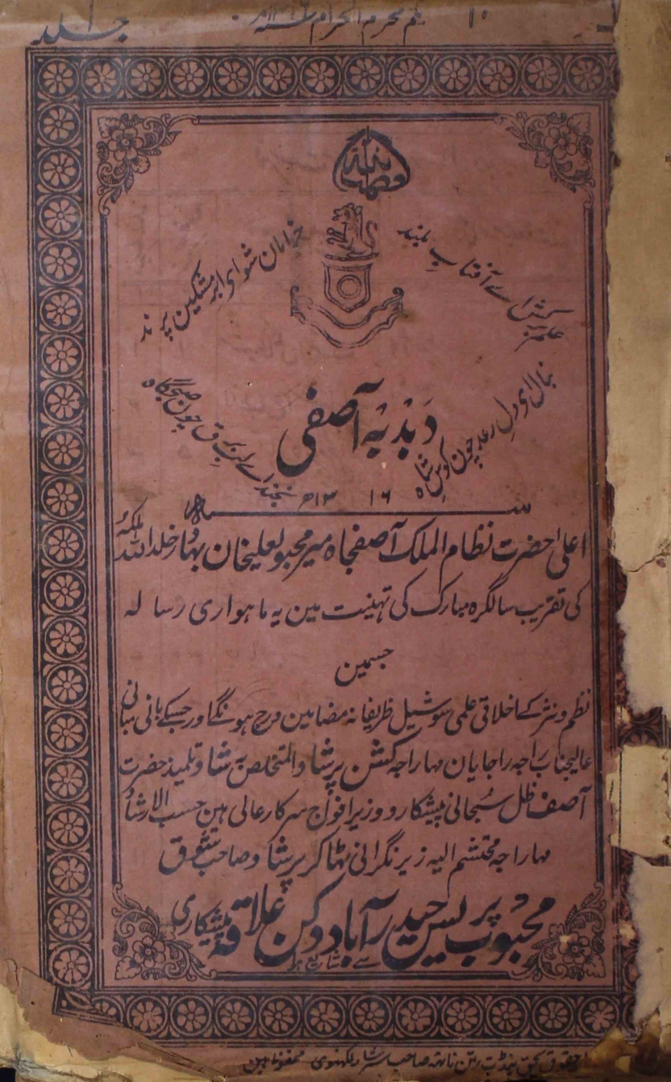 Dabdaba-e-aasfi-shumaara-number-001-maharaj-sir-kishan-parashad-shad-magazines