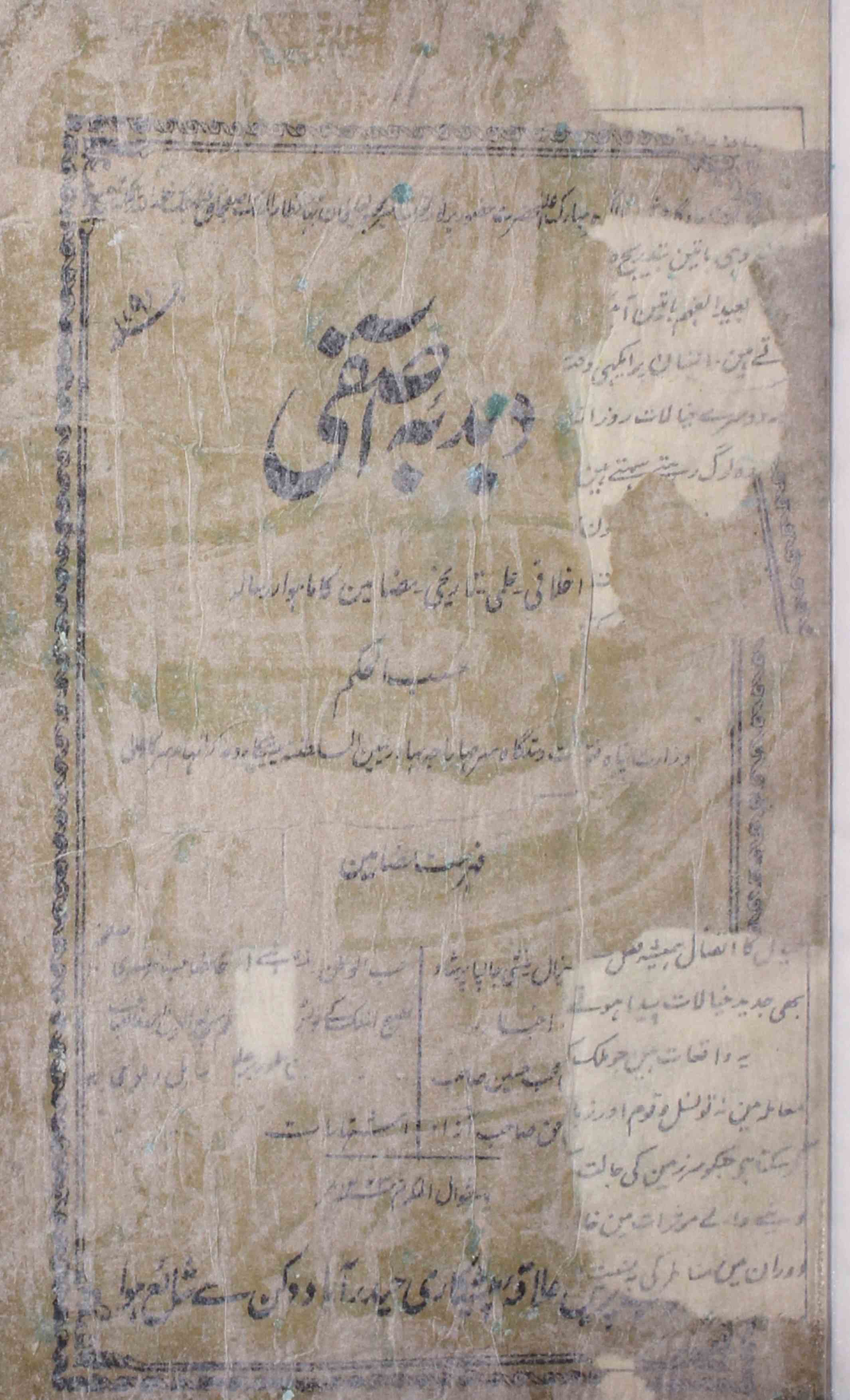 Dabdaba-e-aasfi-shumara-number-000-unknown-editor-magazines-1