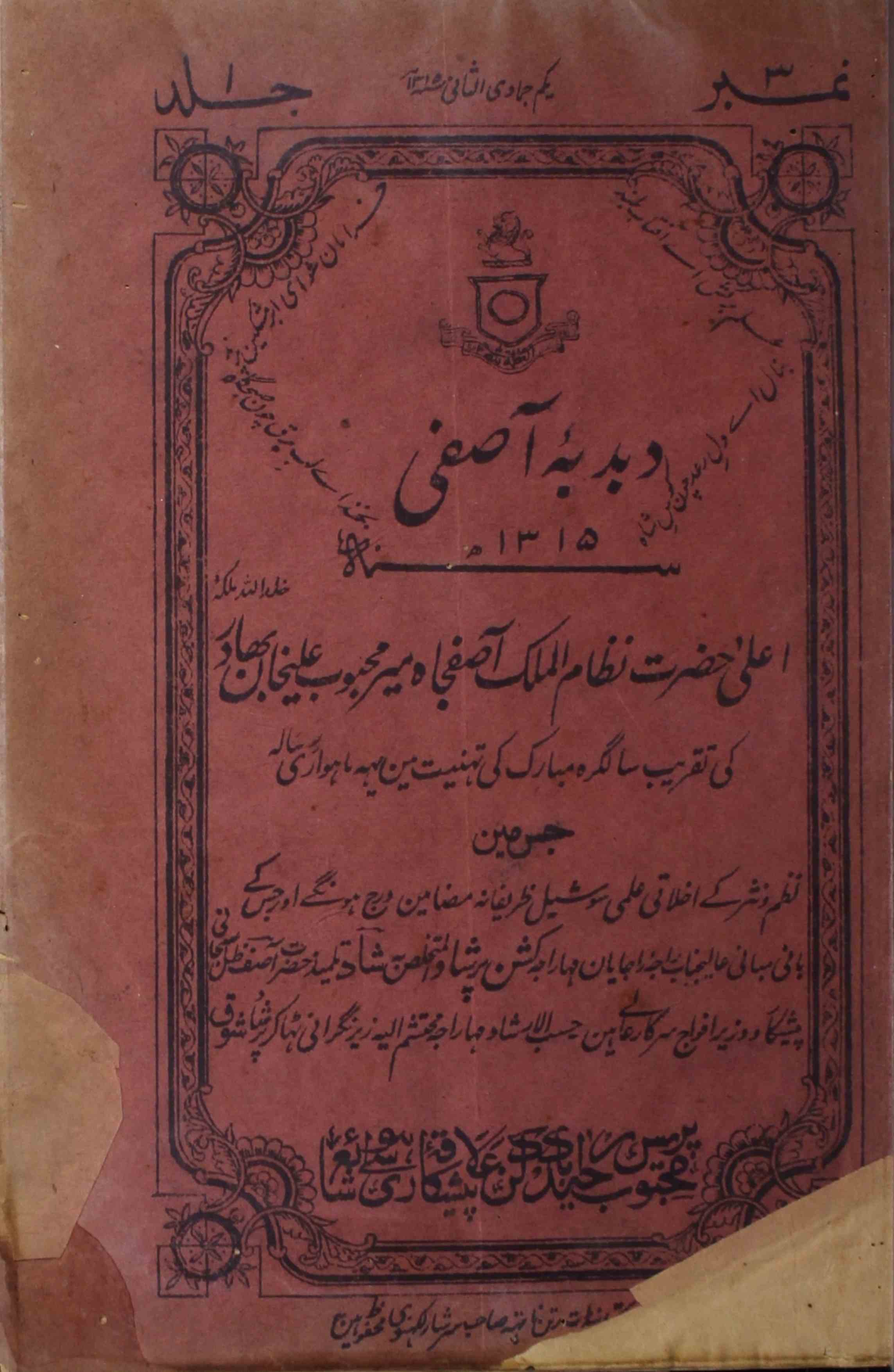 Dabdaba-e-aasfi-shumara-number-003-maharaj-sir-kishan-parashad-shad-magazines