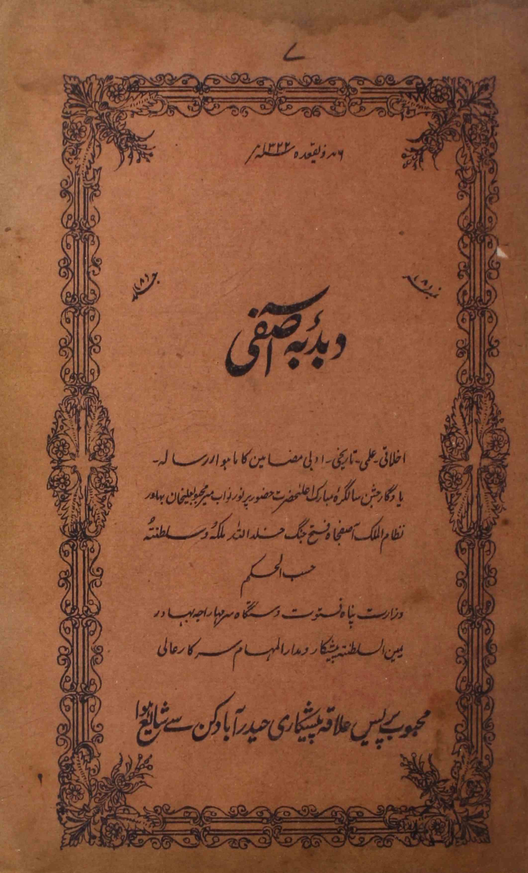 Dabdaba-e-aasfi-shumara-number-008-meer-mahbub-ali-khan-magazines