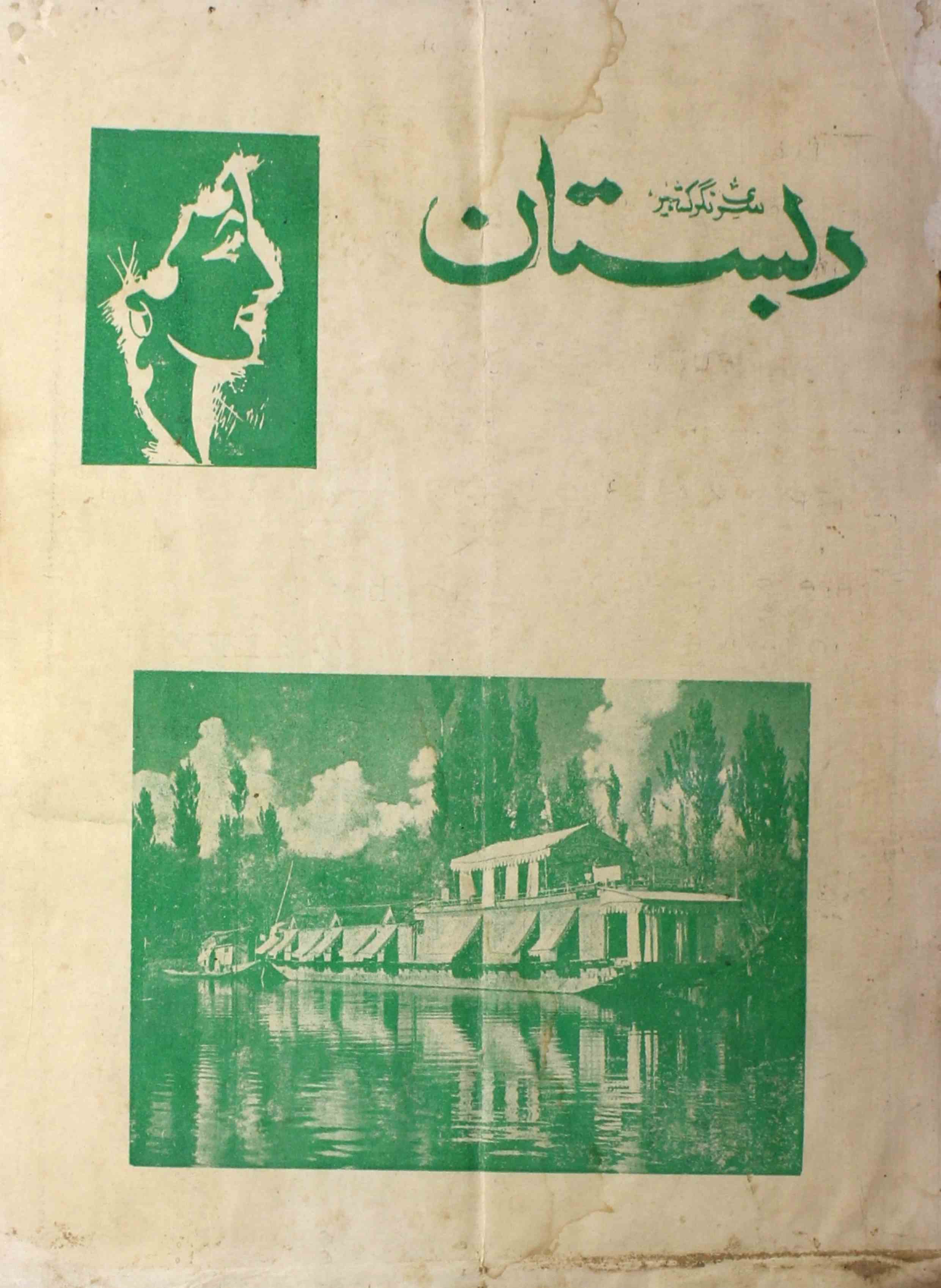 Dabistan-jild-1-shumara-2-mar-apr-1978