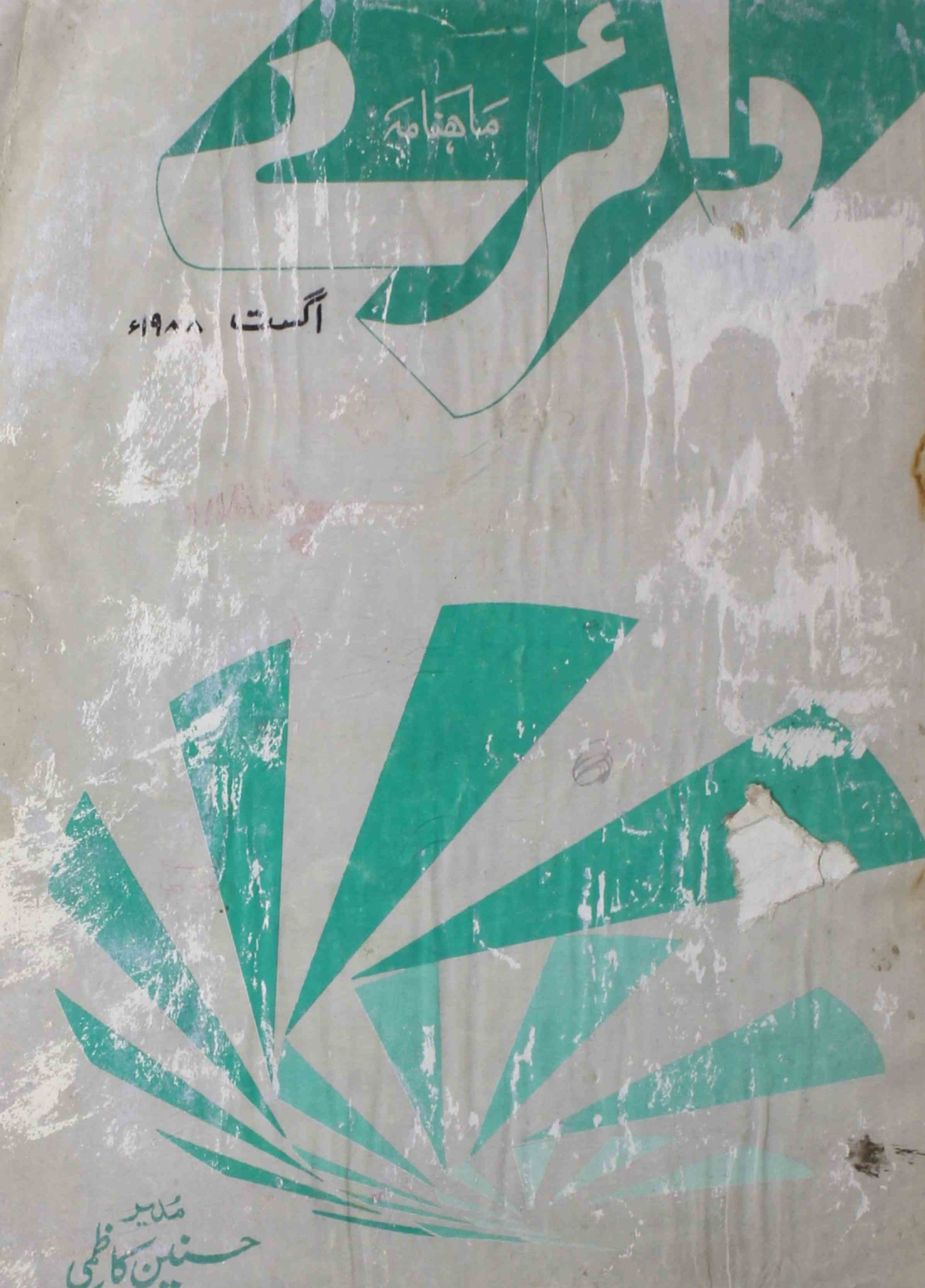 Daire-shumaara-number-002-hasnain-kazmi-magazines