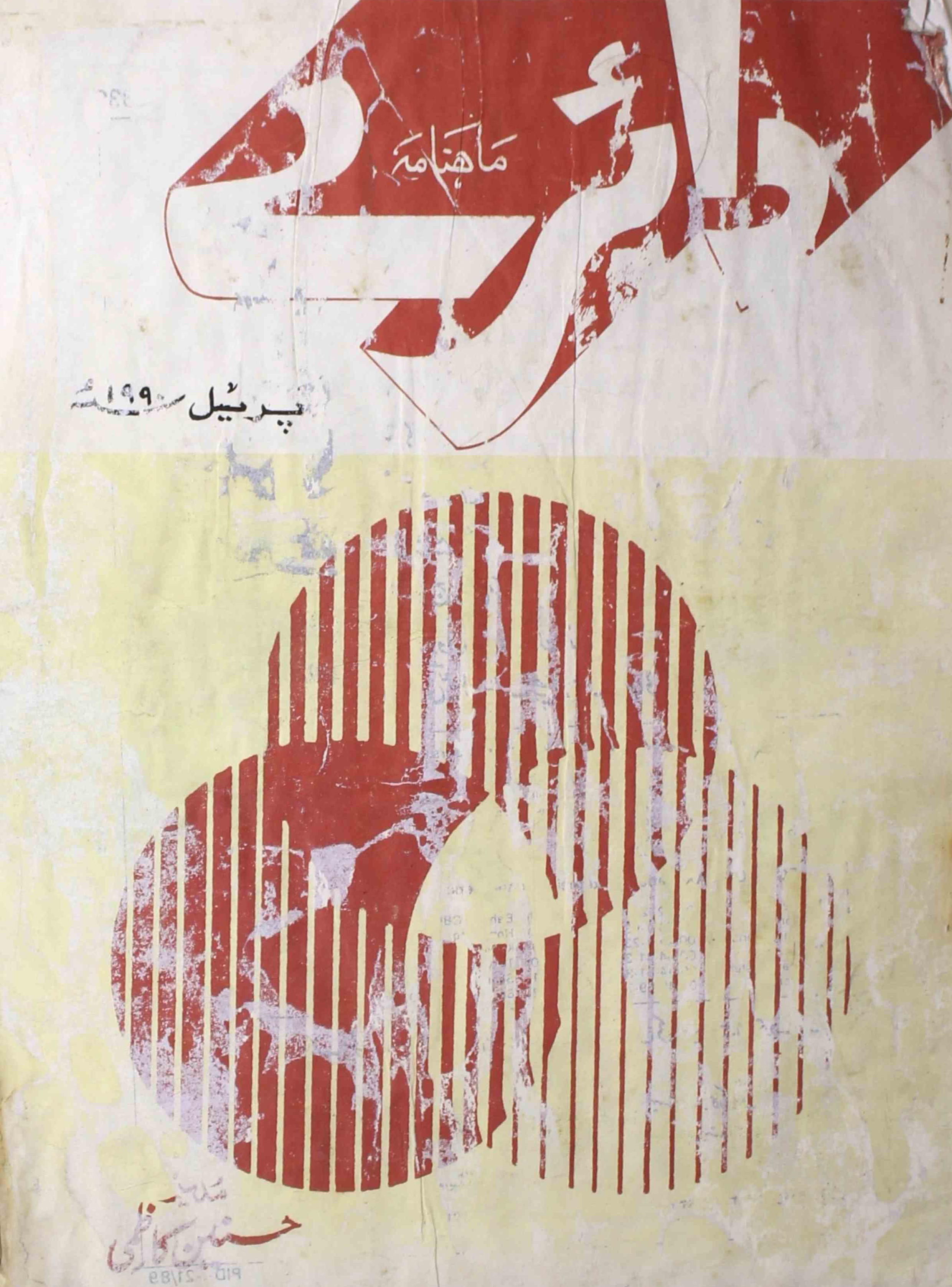 Daire-shumara-number-010-hasnain-kazmi-magazines